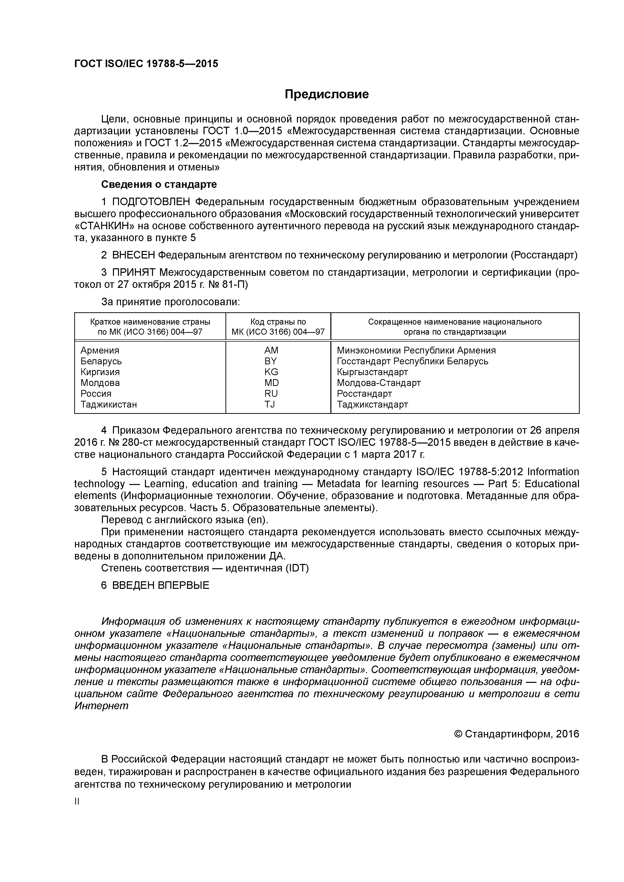 ГОСТ ISO/IEC 19788-5-2015