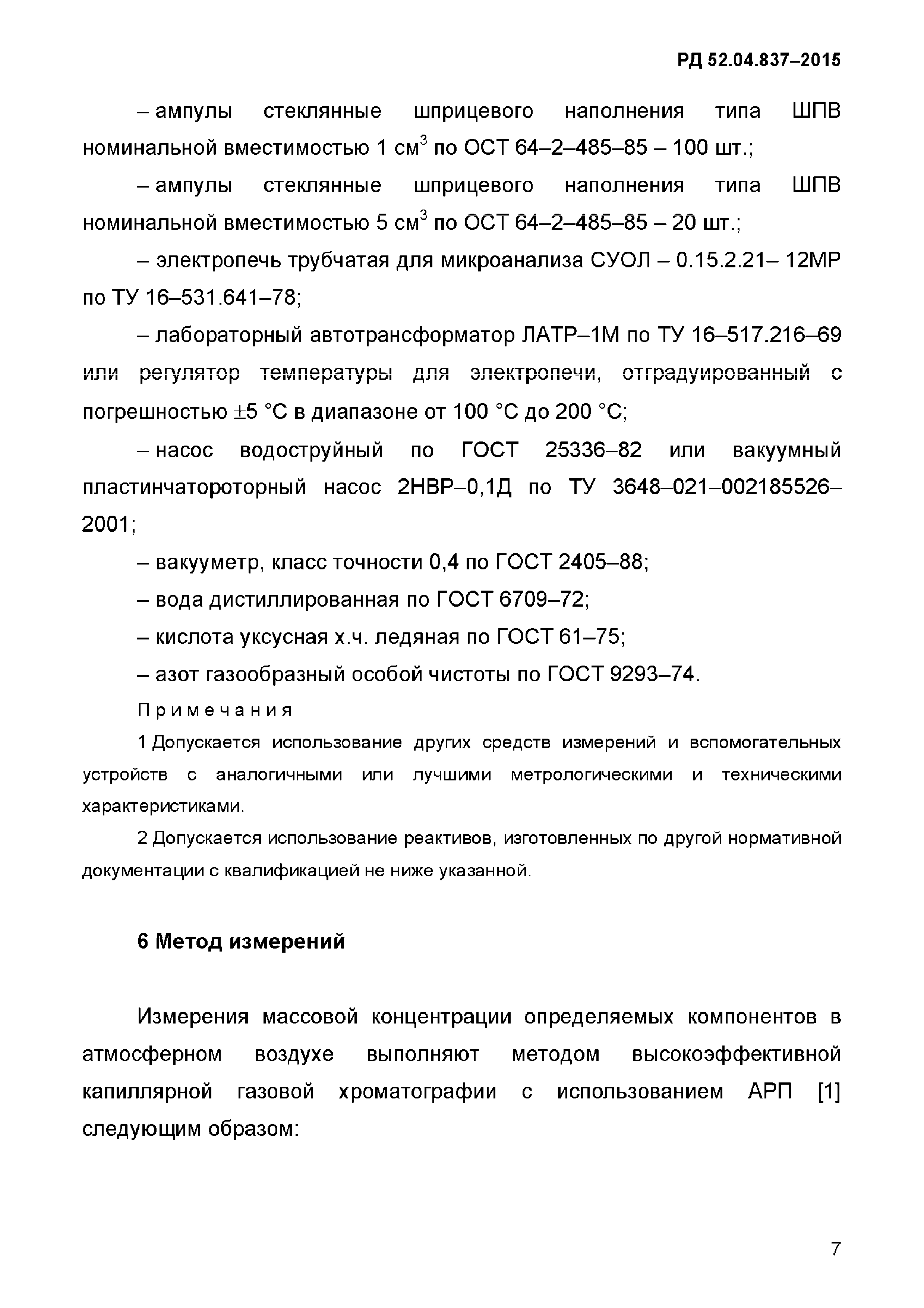 РД 52.04.837-2015