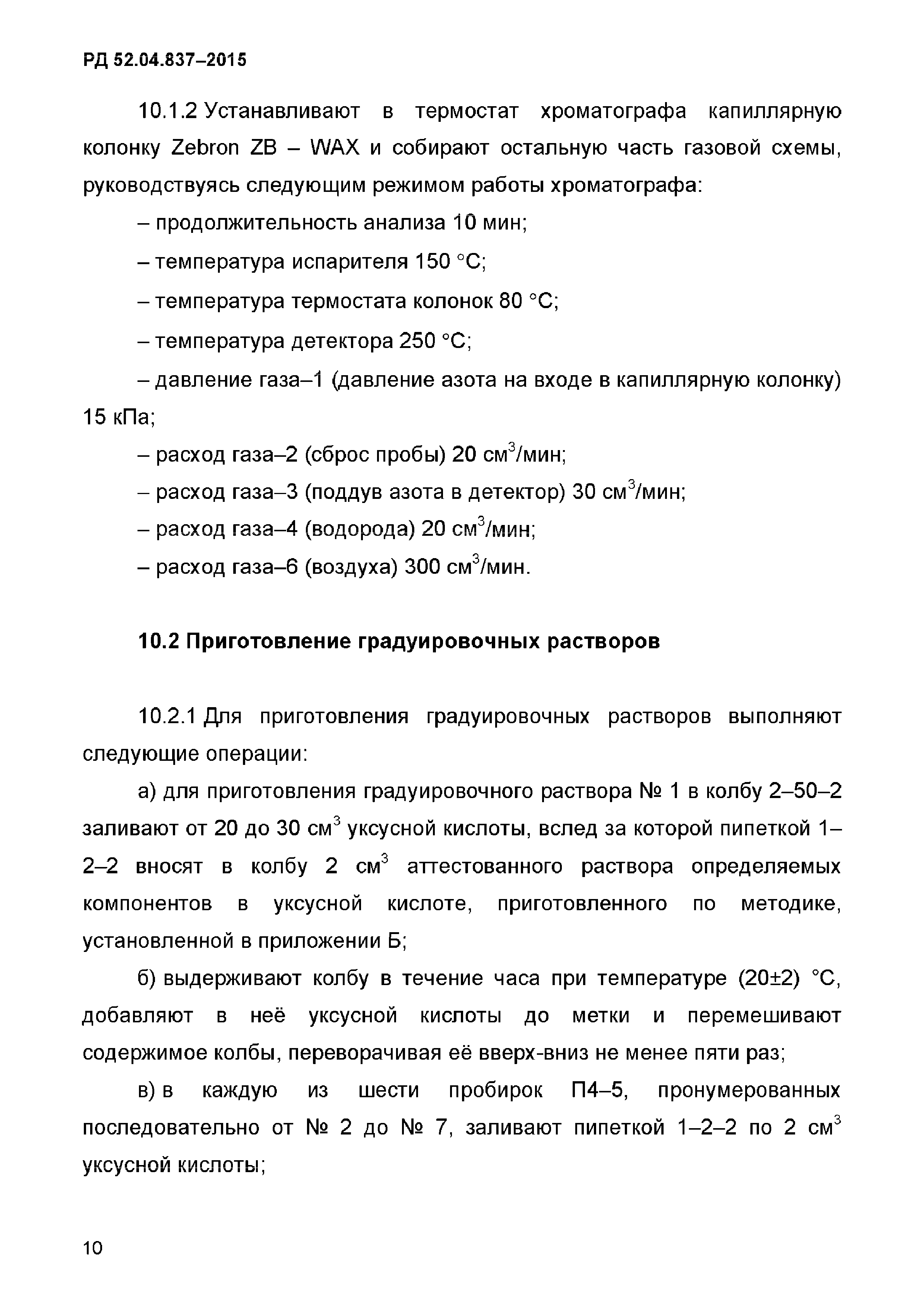 РД 52.04.837-2015