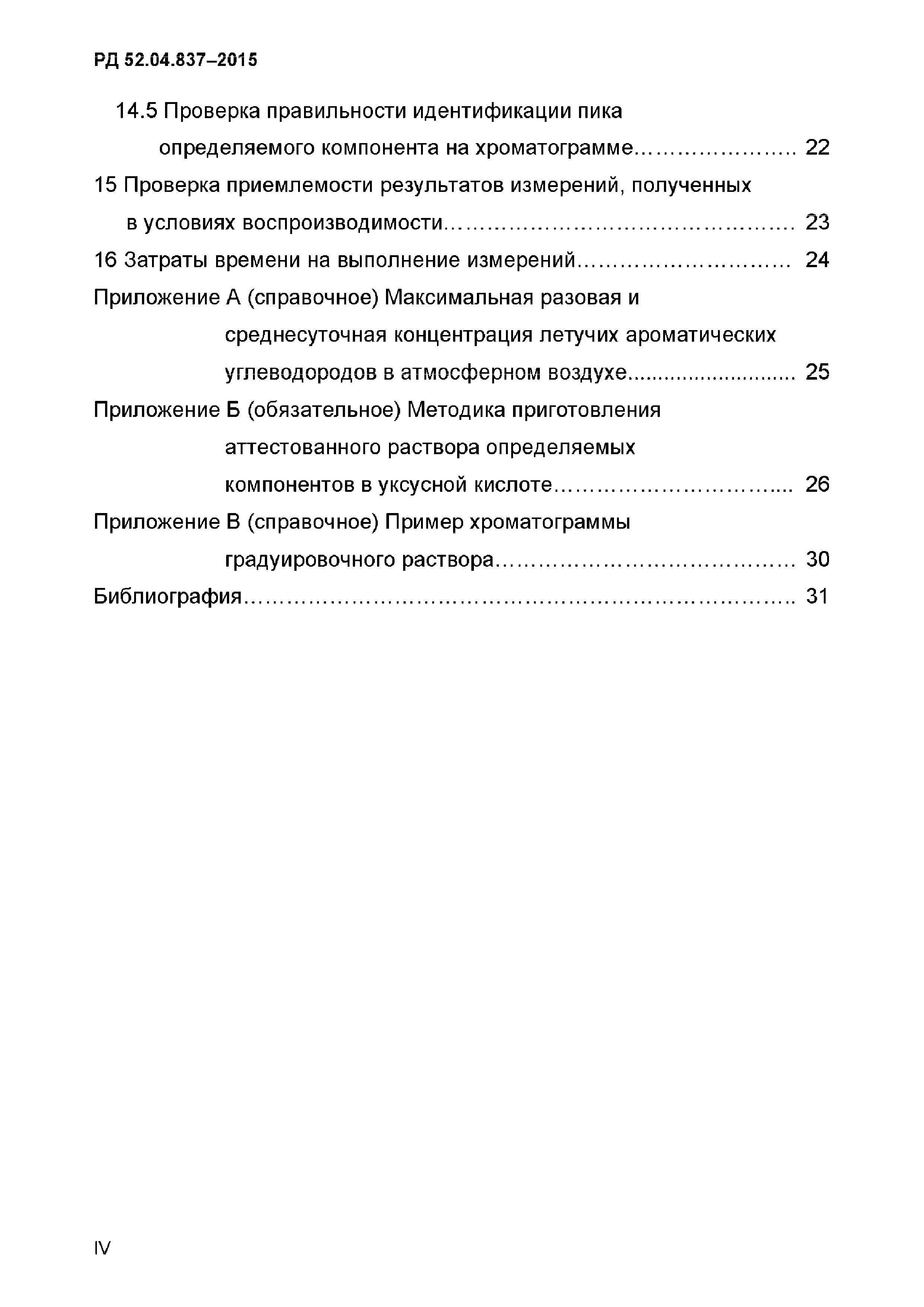 РД 52.04.837-2015