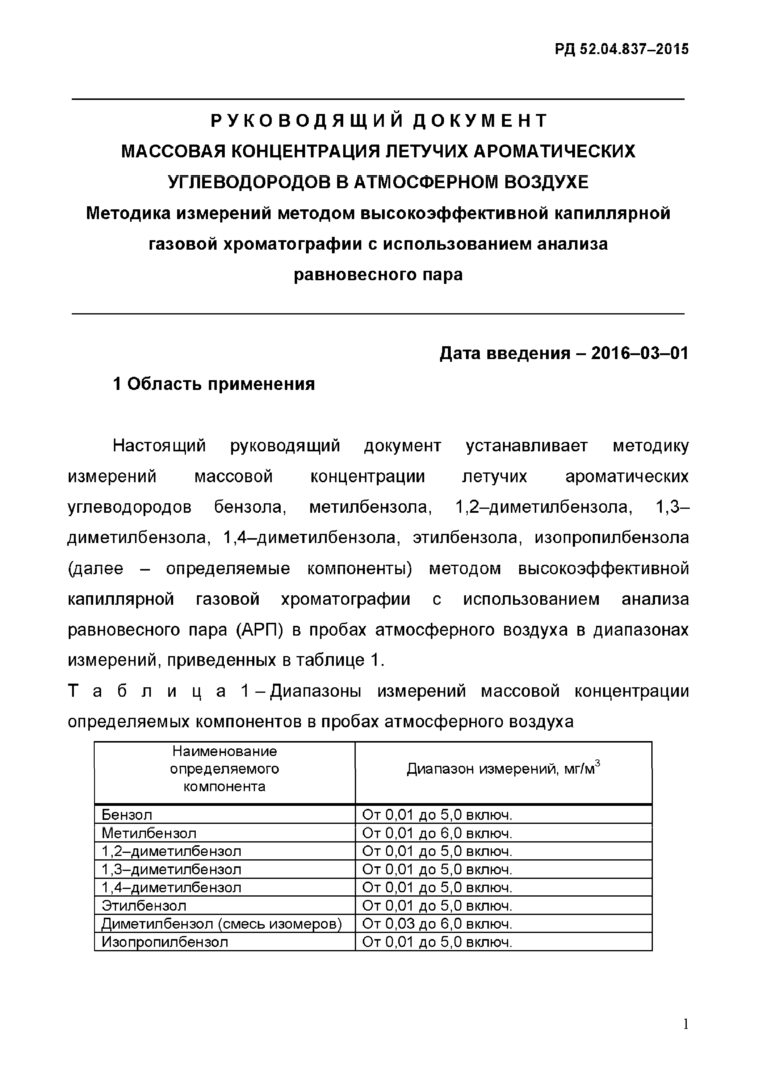 РД 52.04.837-2015