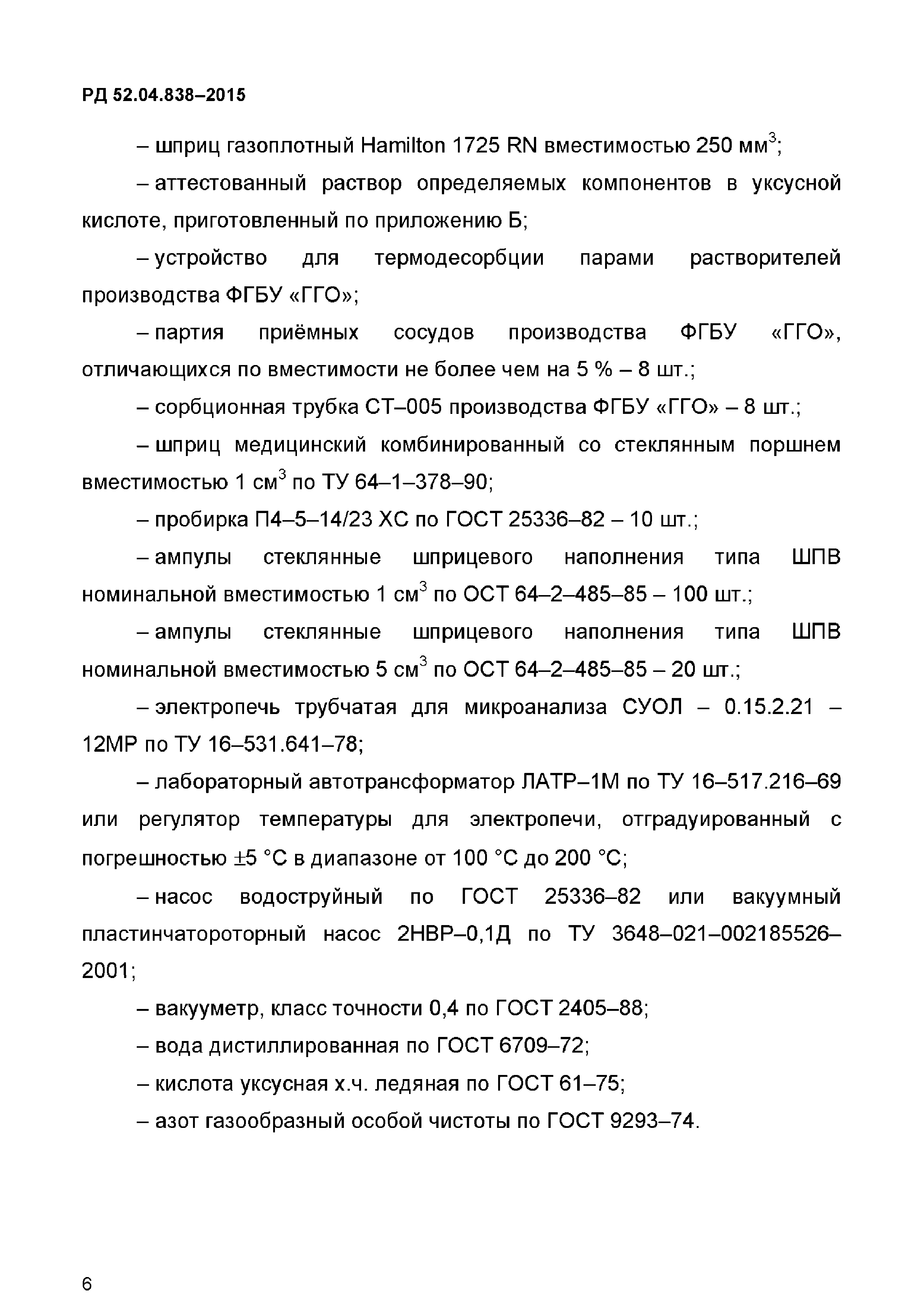 РД 52.04.838-2015