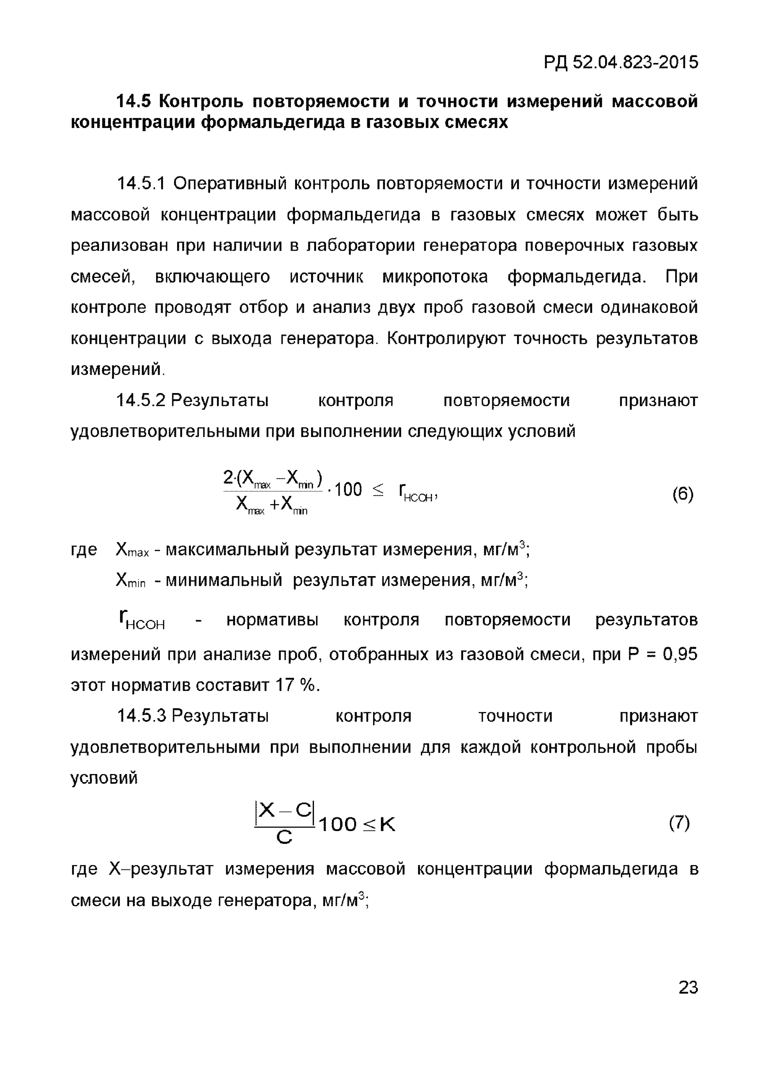 РД 52.04.823-2015