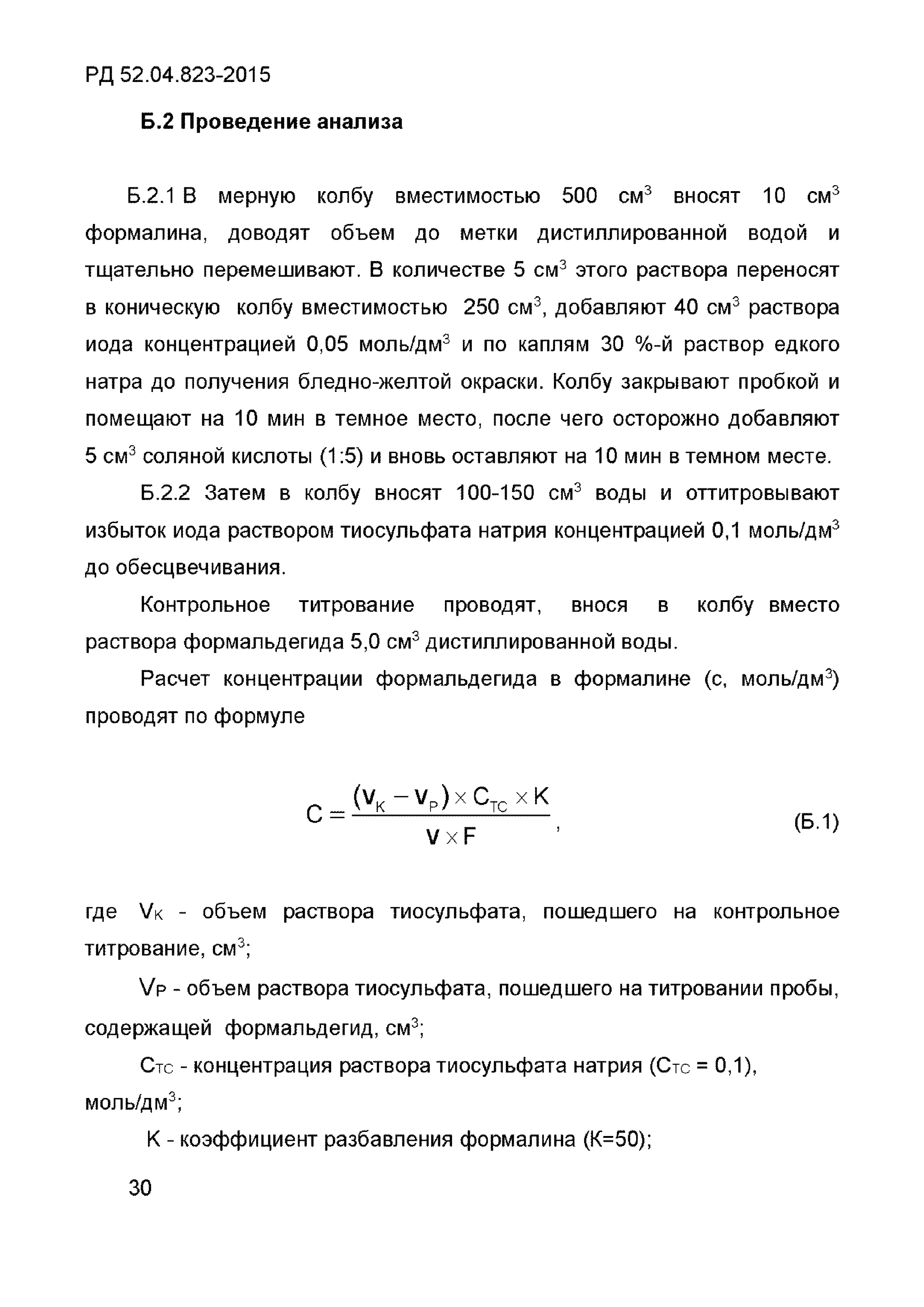 РД 52.04.823-2015