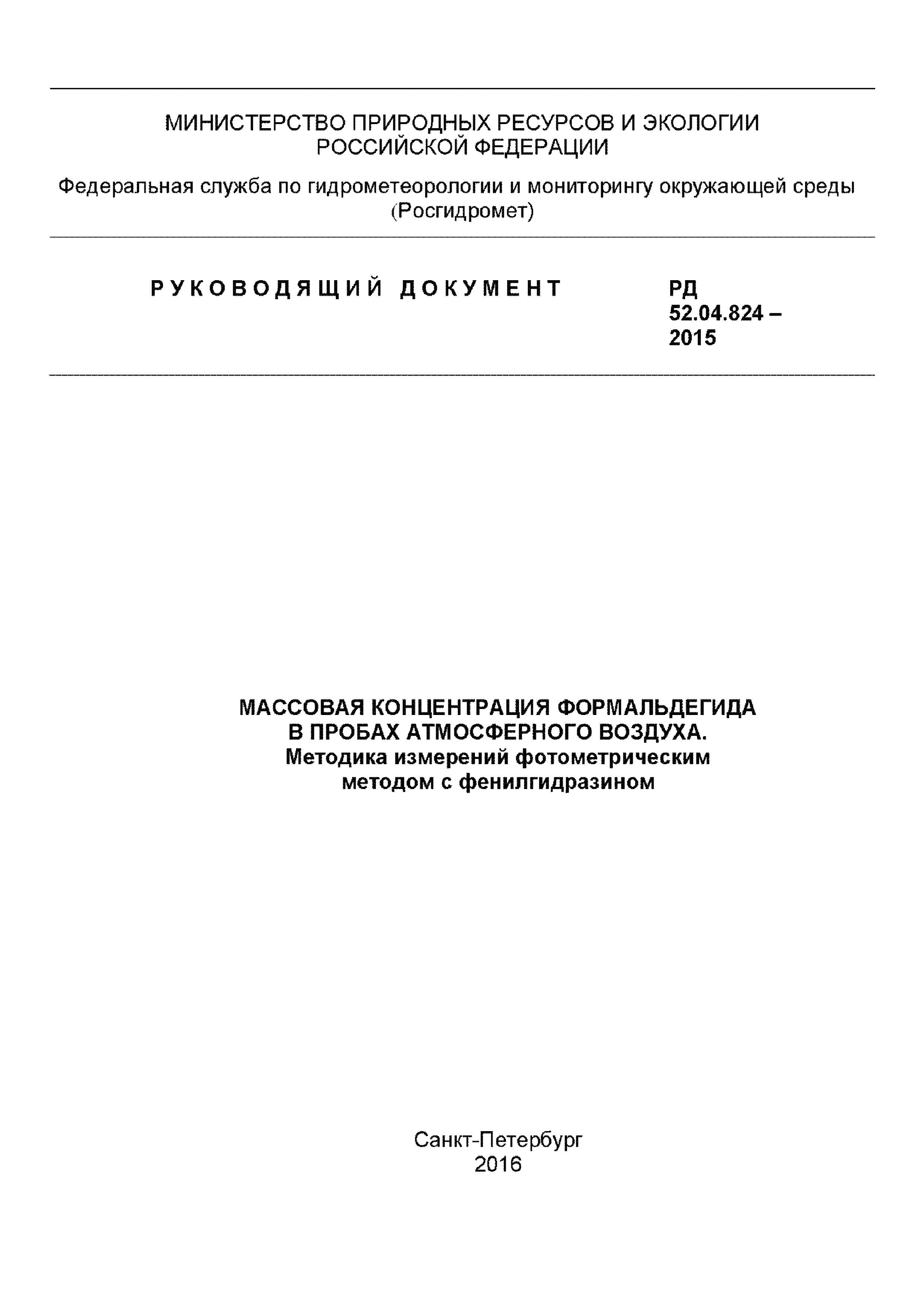 РД 52.04.824-2015