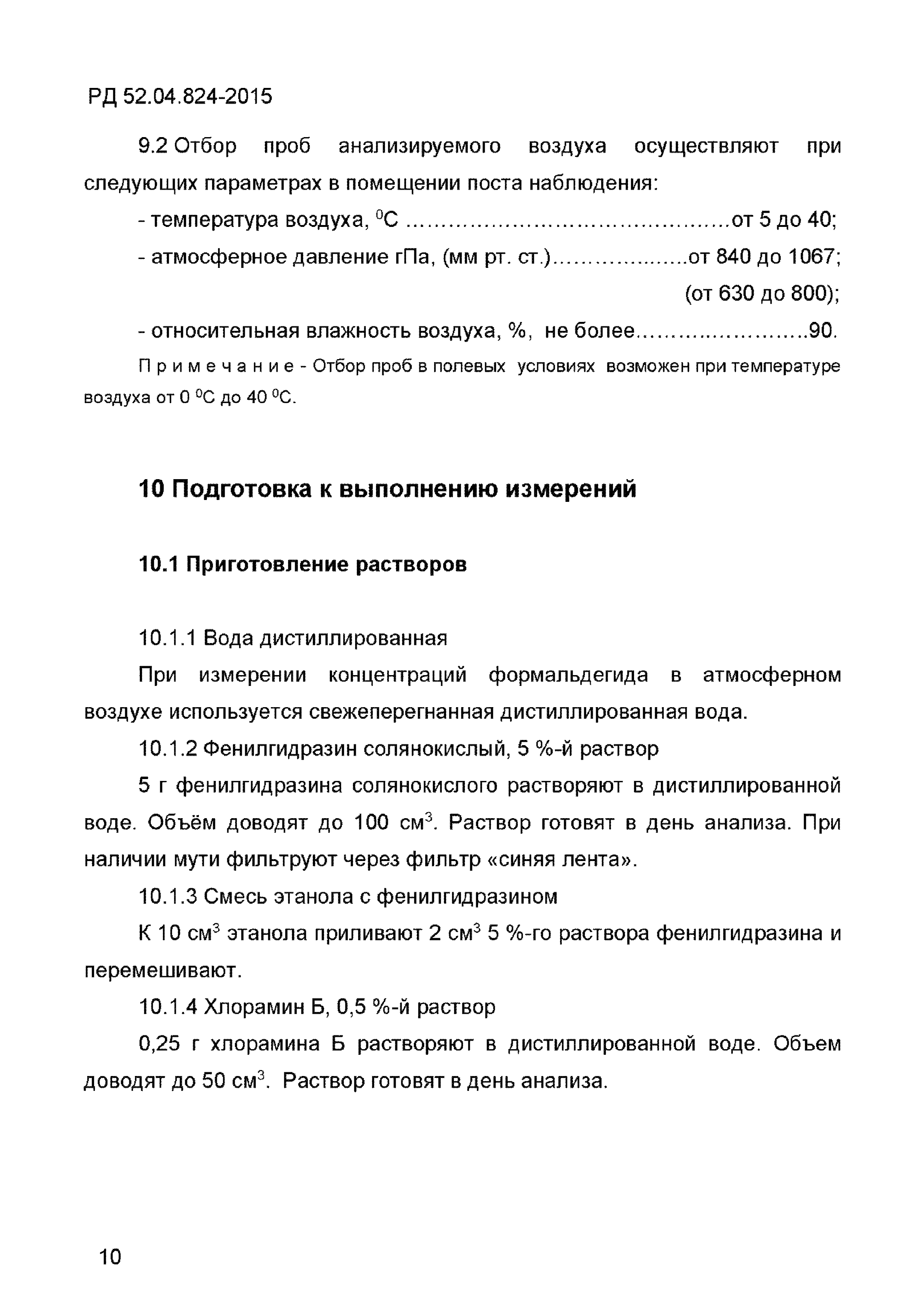 РД 52.04.824-2015