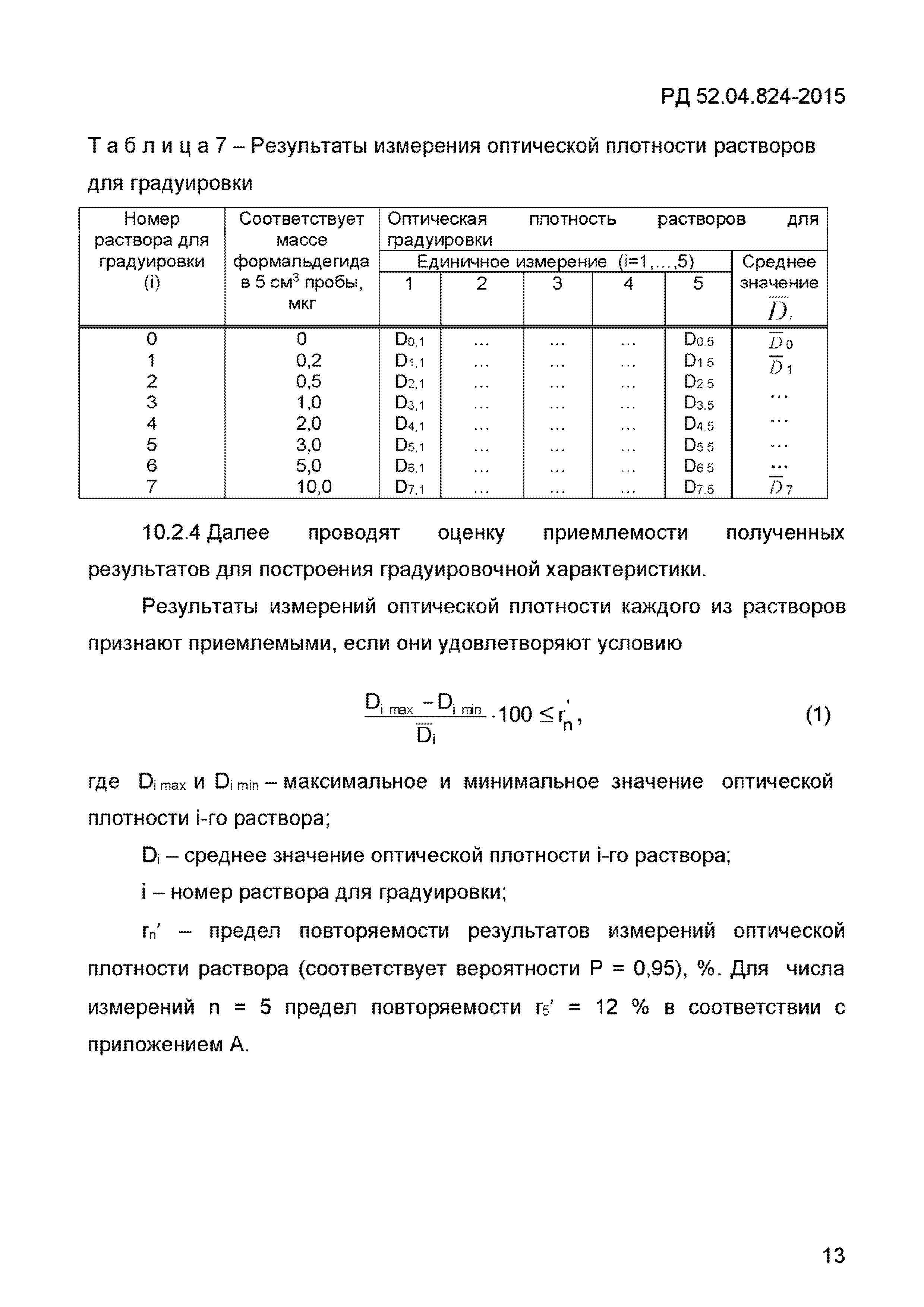 РД 52.04.824-2015