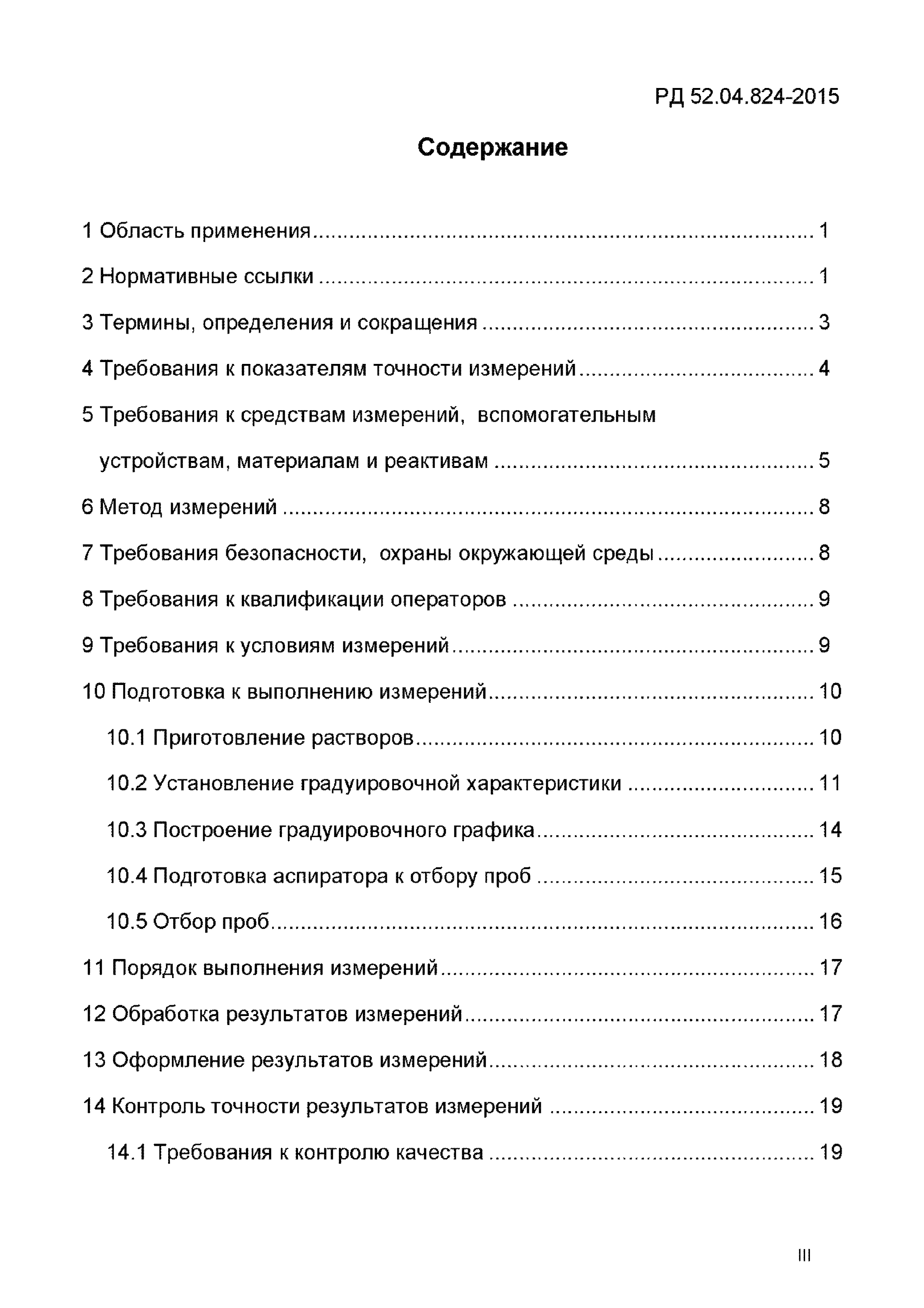 РД 52.04.824-2015