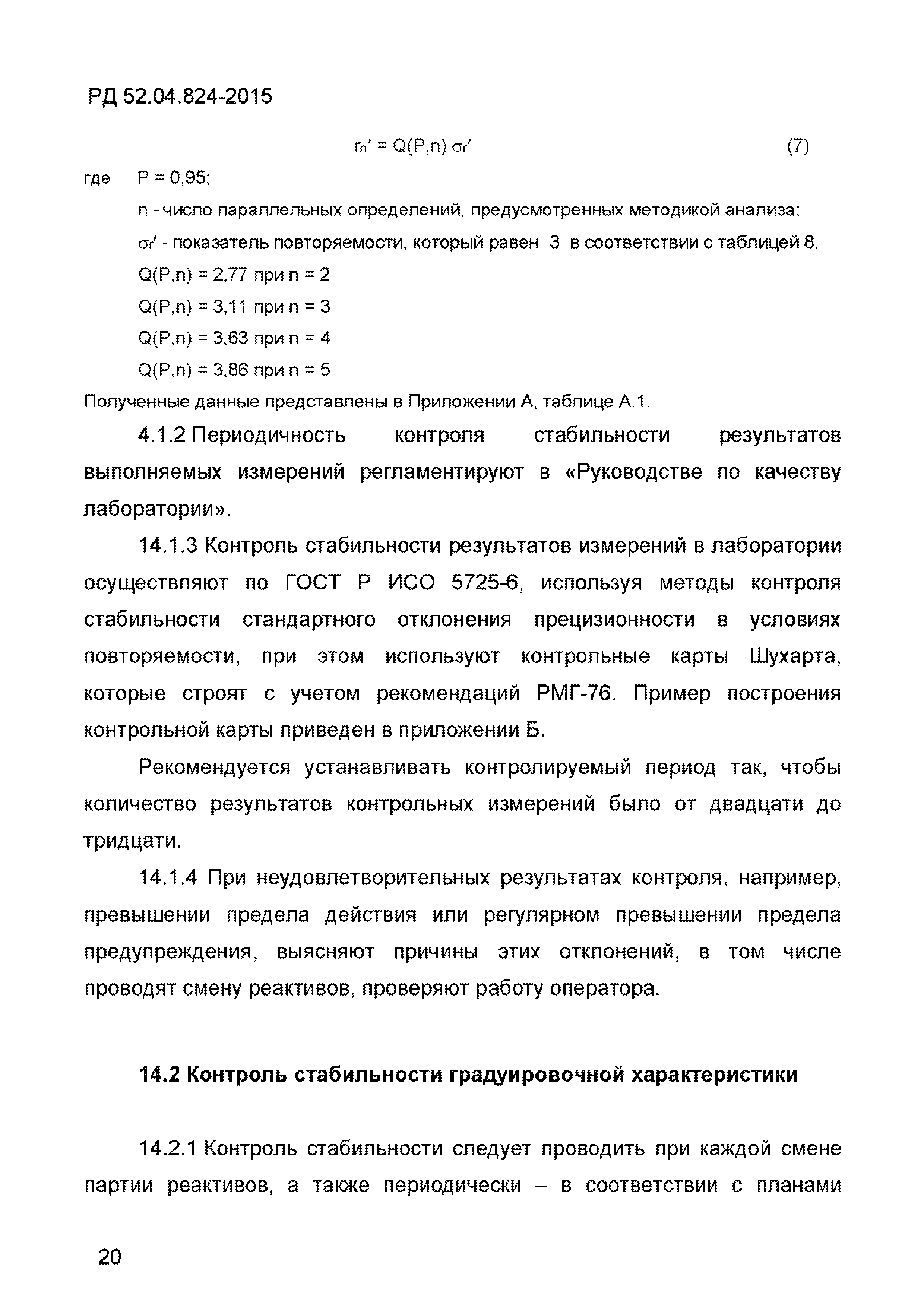 РД 52.04.824-2015