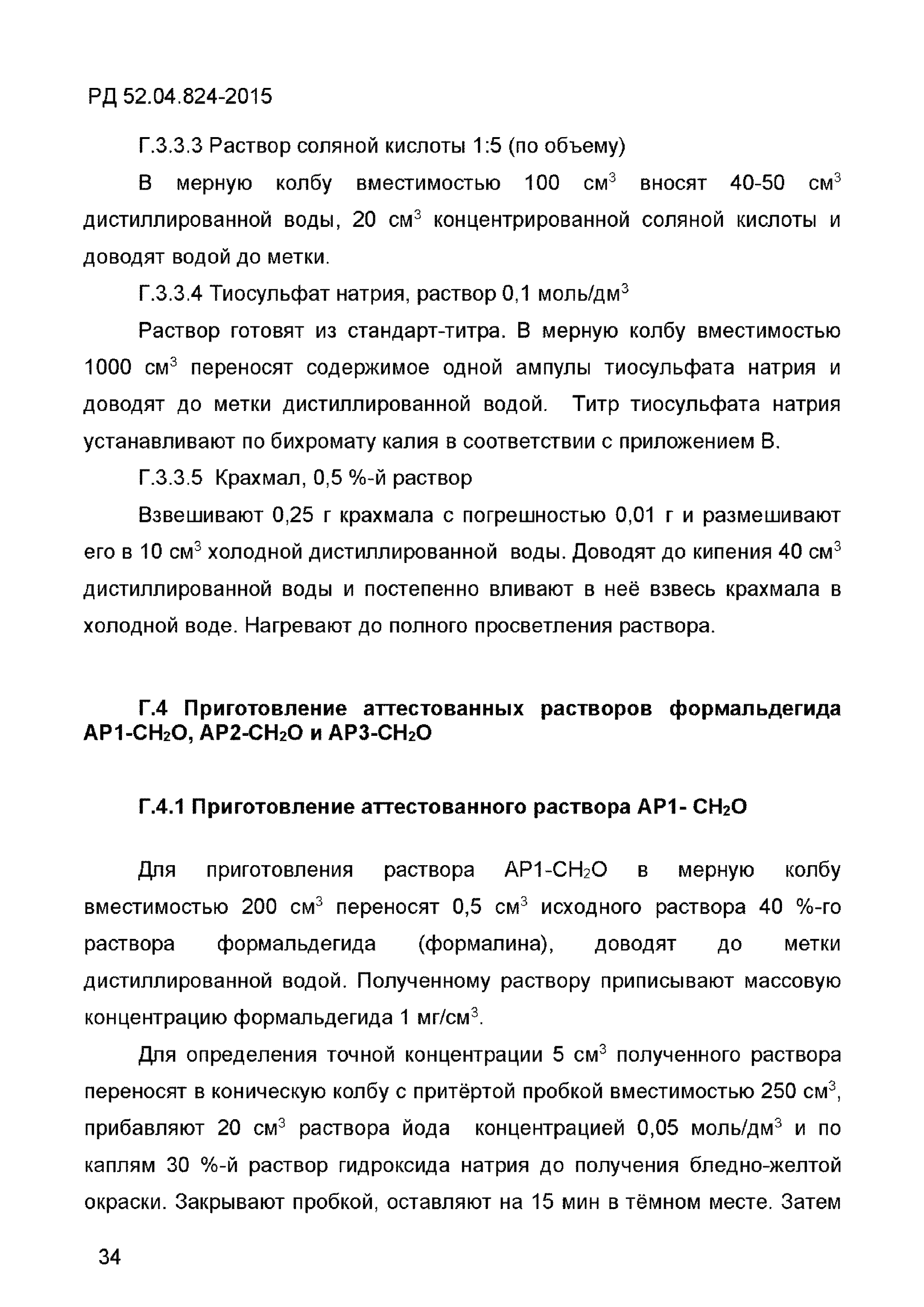 РД 52.04.824-2015