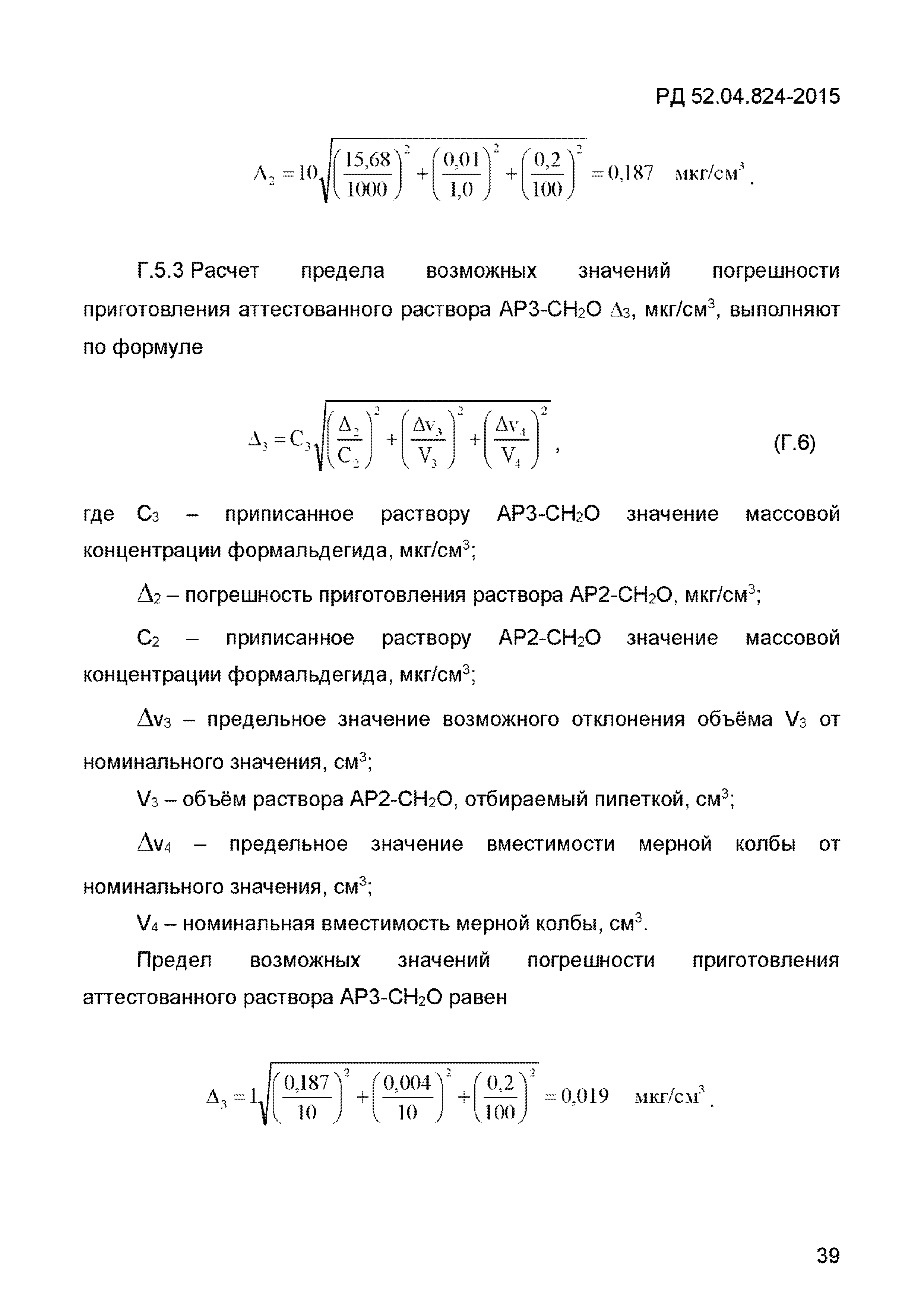 РД 52.04.824-2015