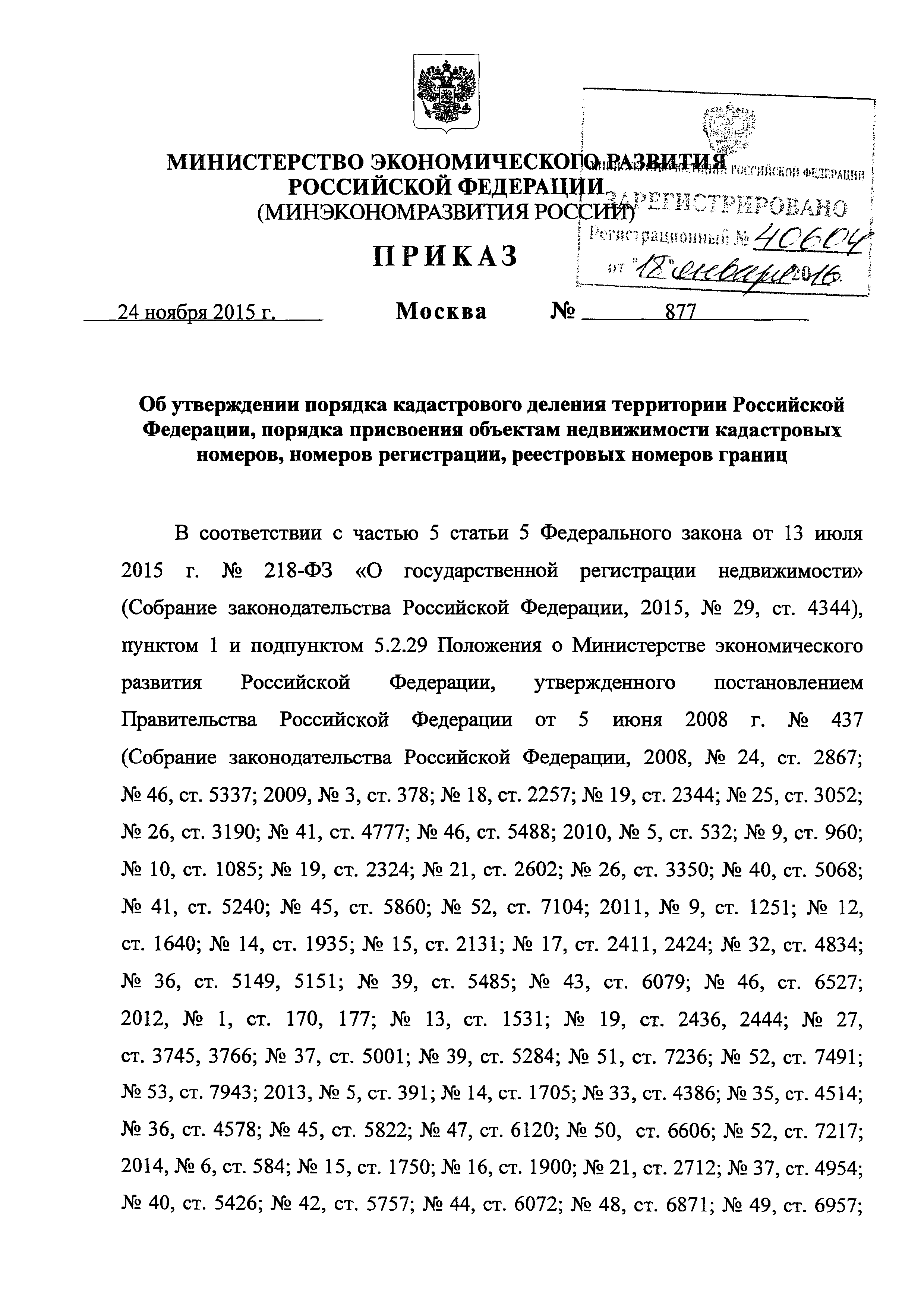 Приказ 877