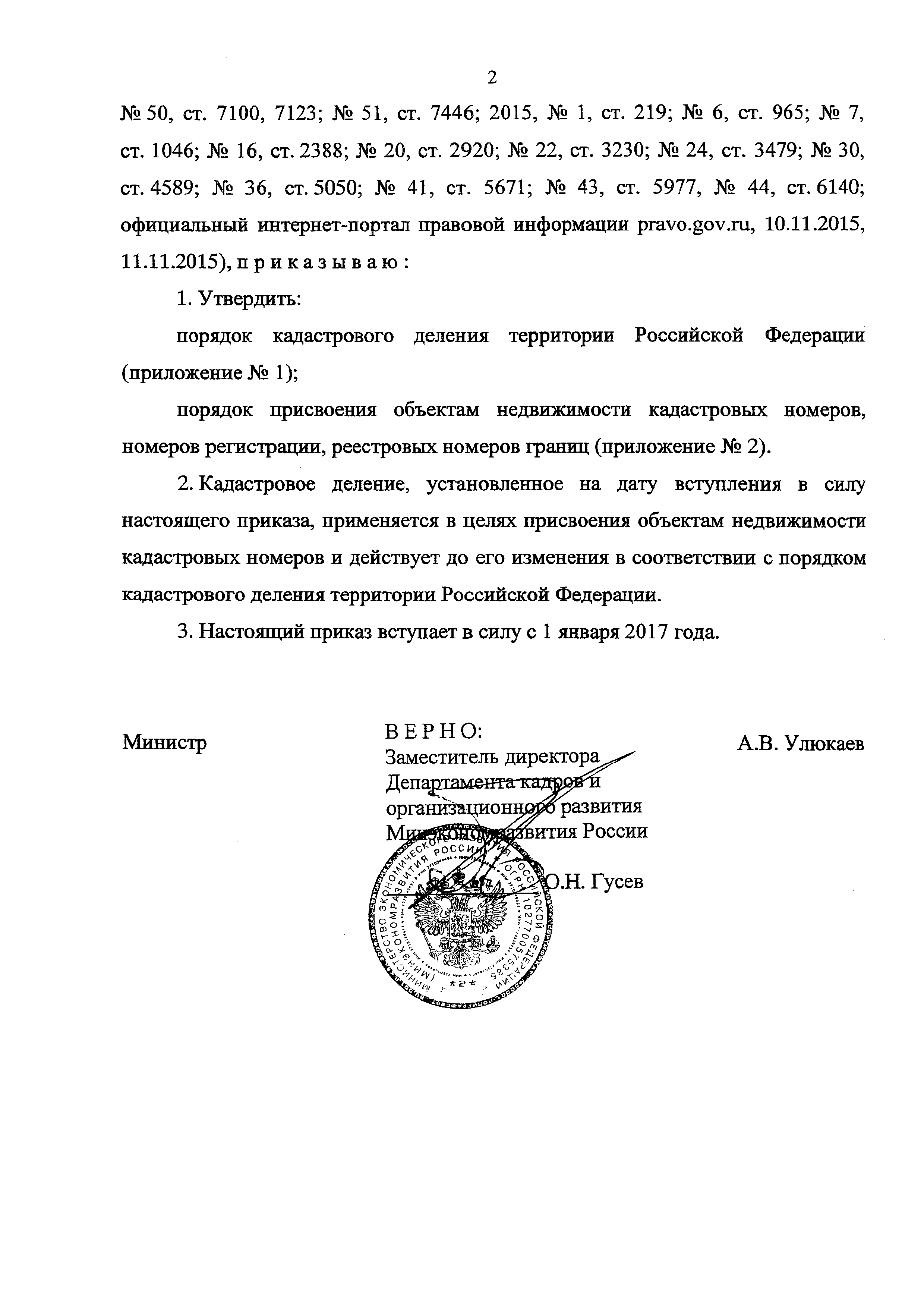 Приказ 877