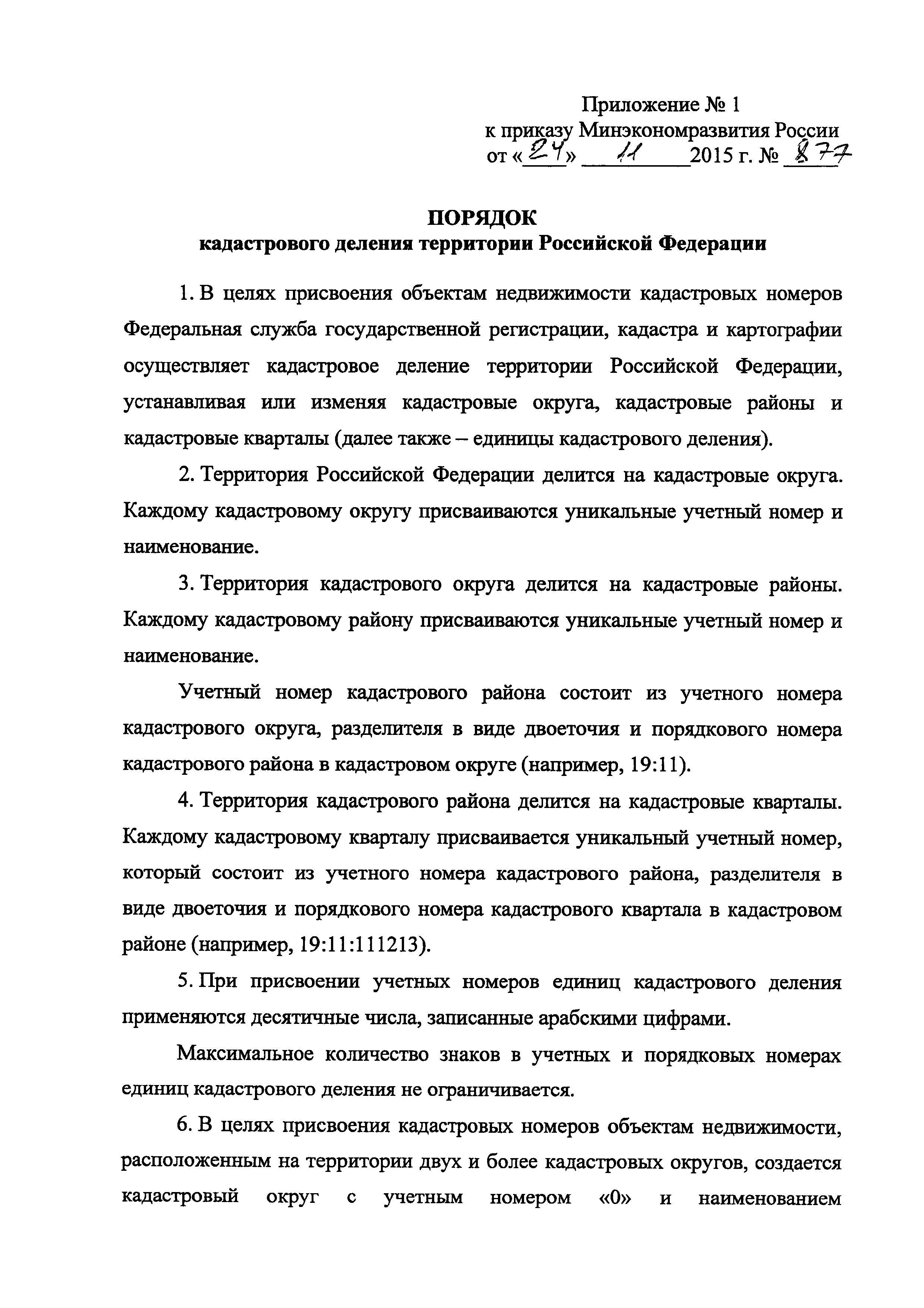 Приказ 877