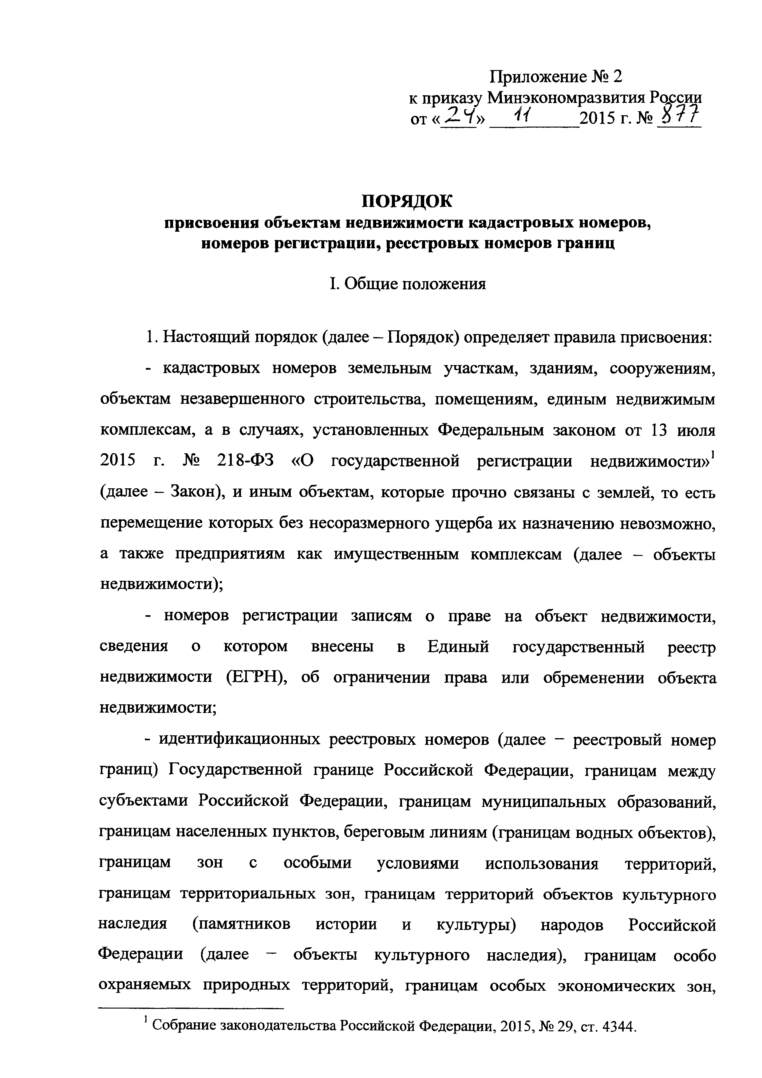 Приказ 877