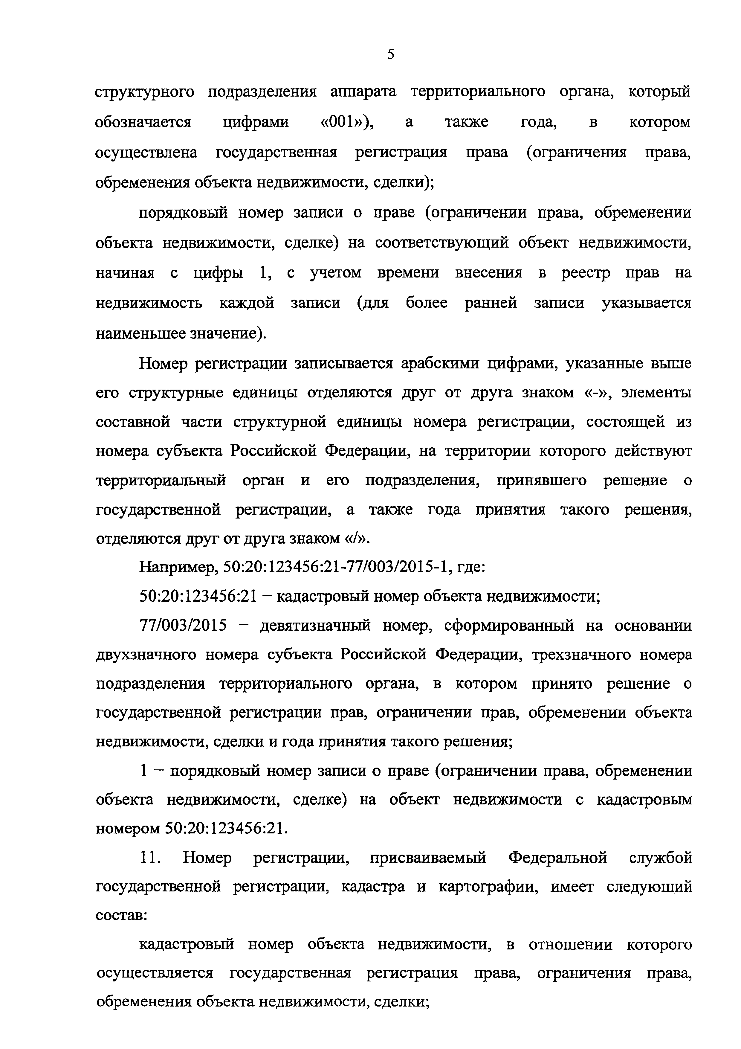 Приказ 877