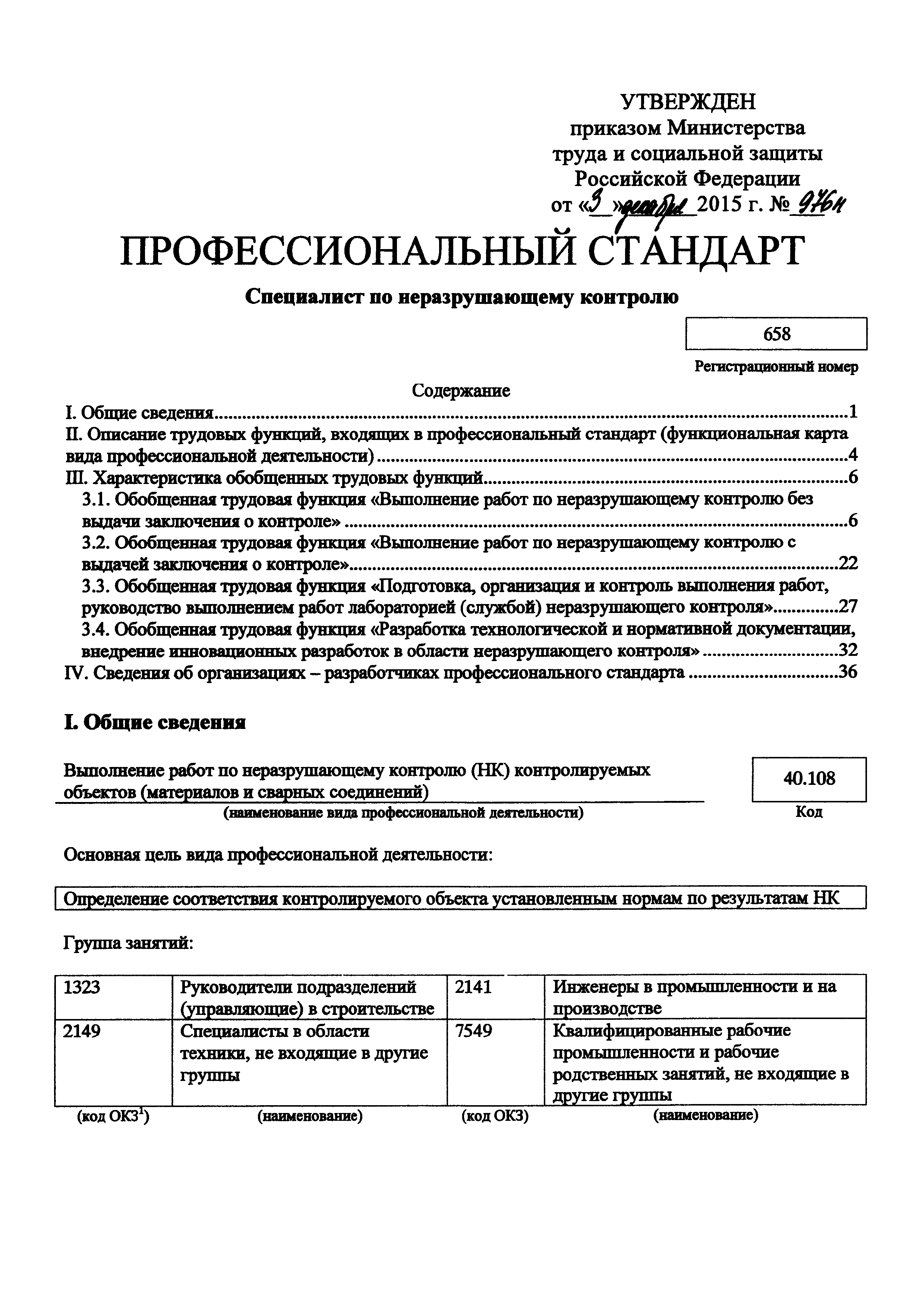 Приказ 976н