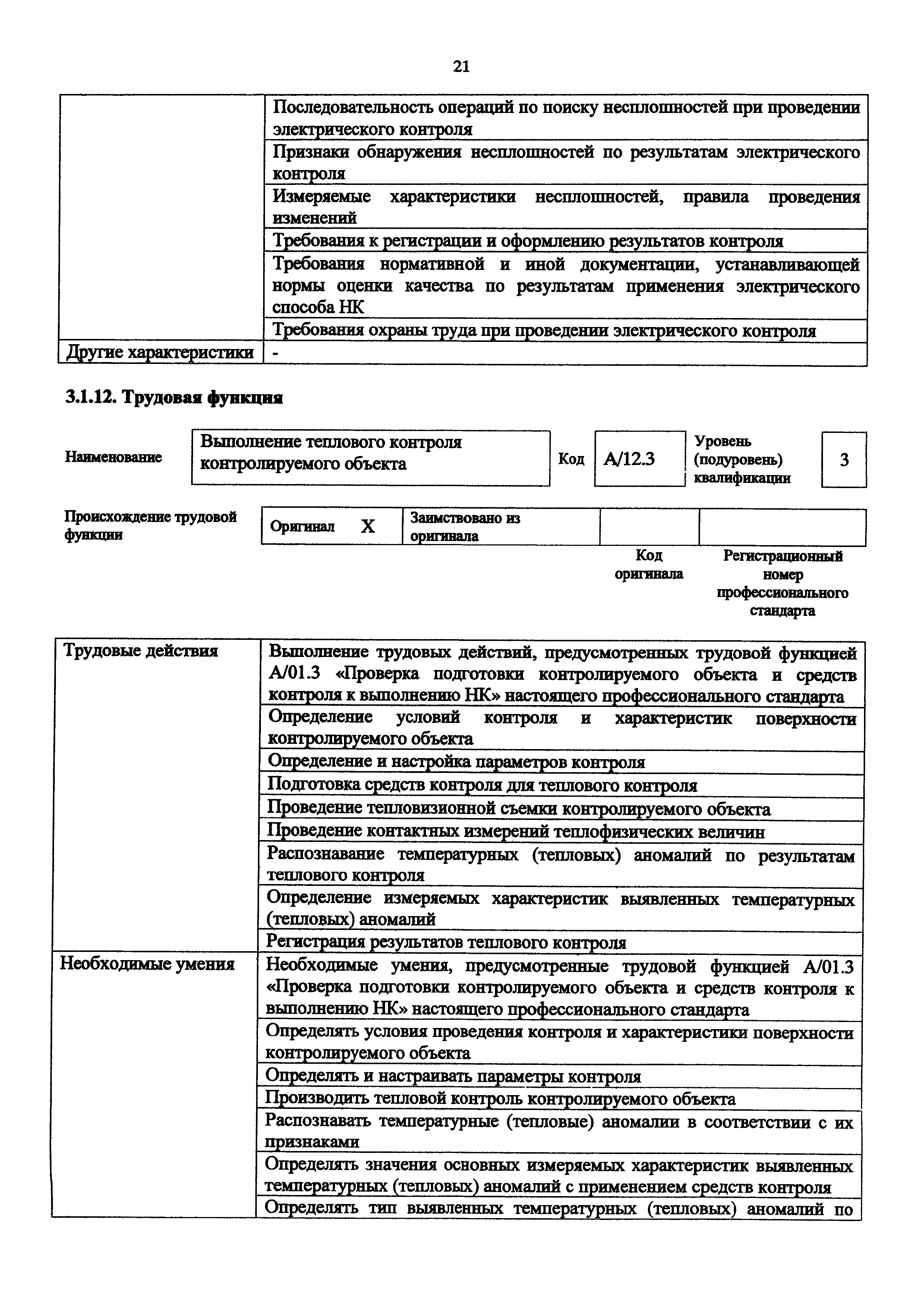 Приказ 976н