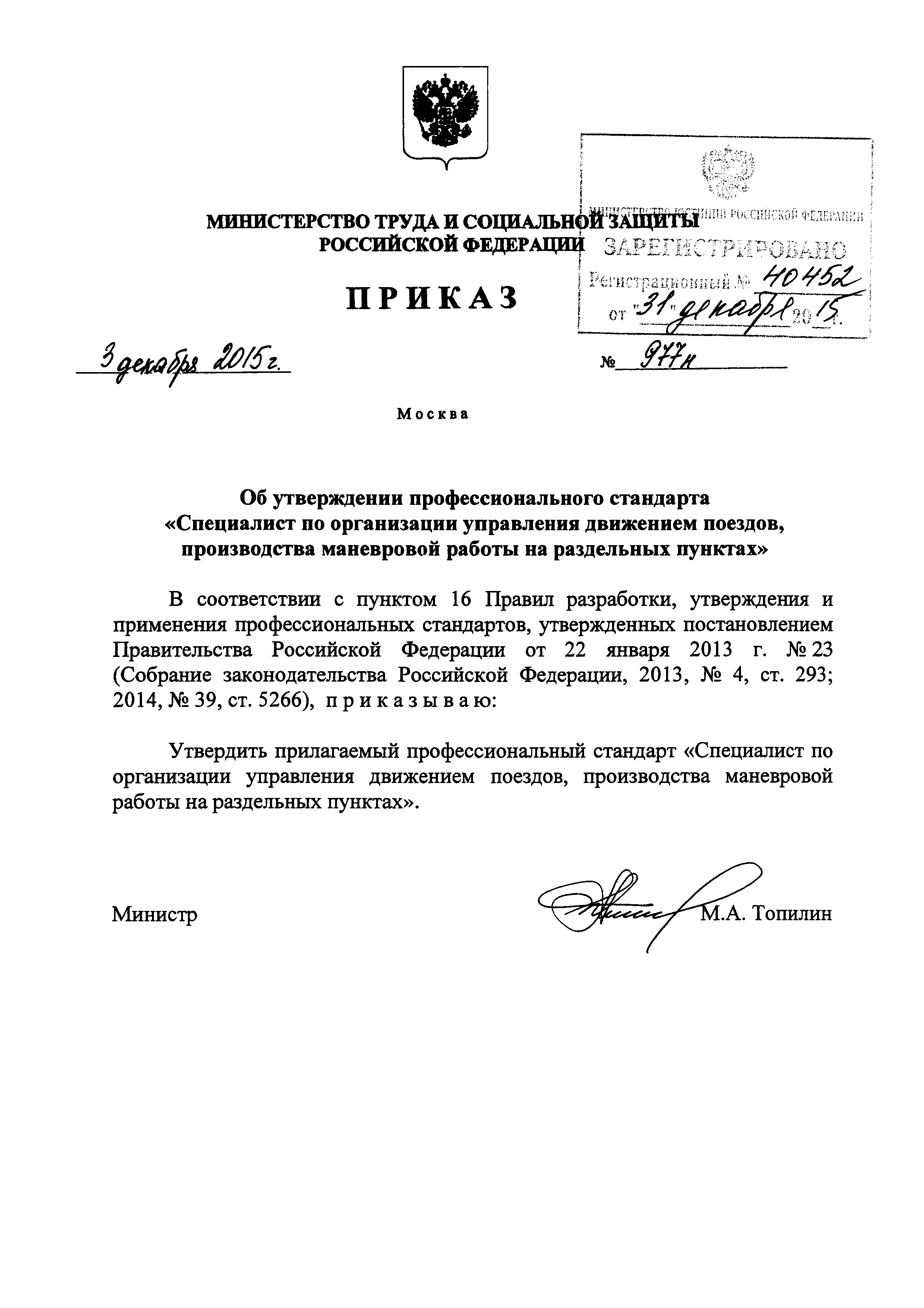 Приказ 977н