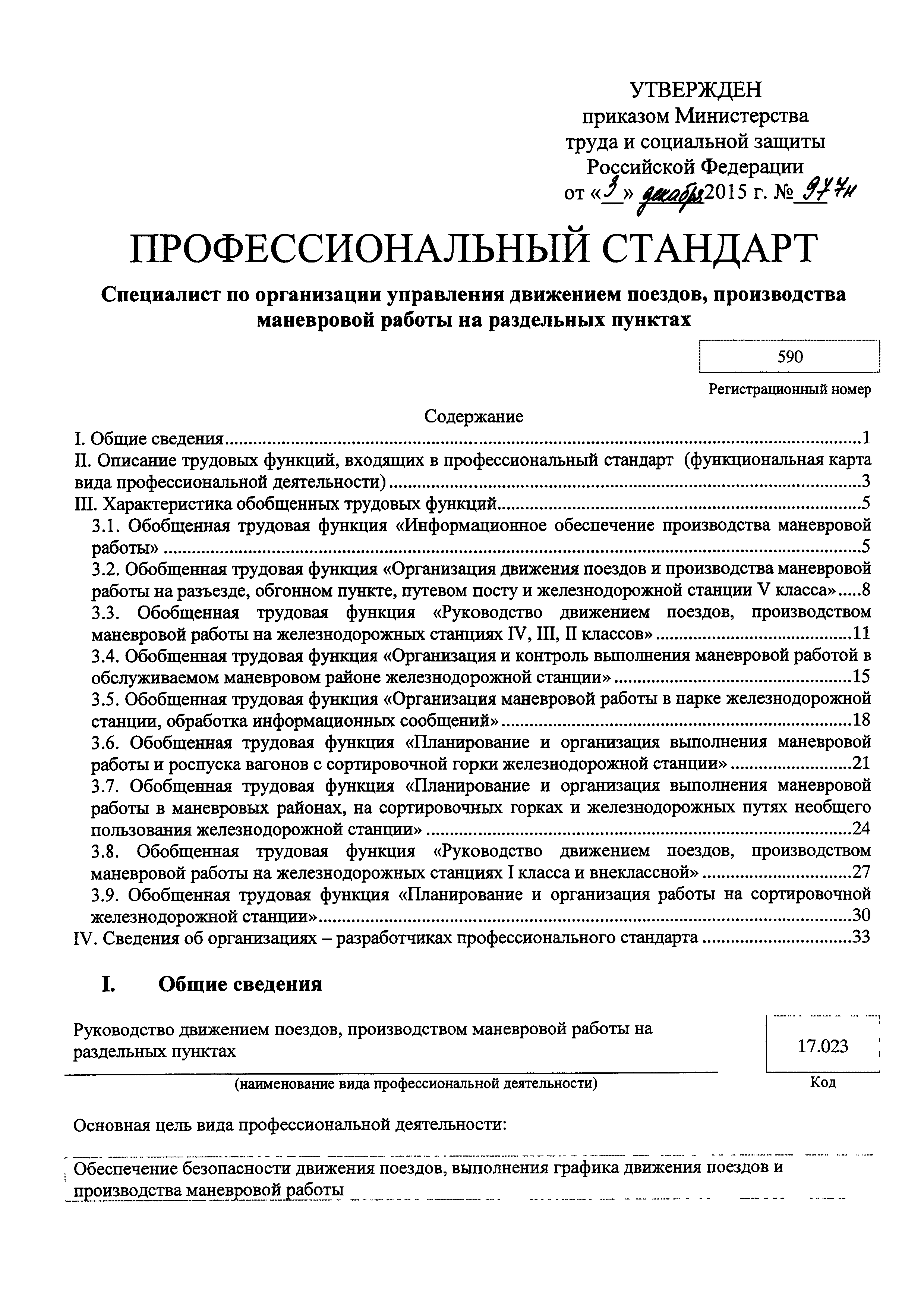 Приказ 977н