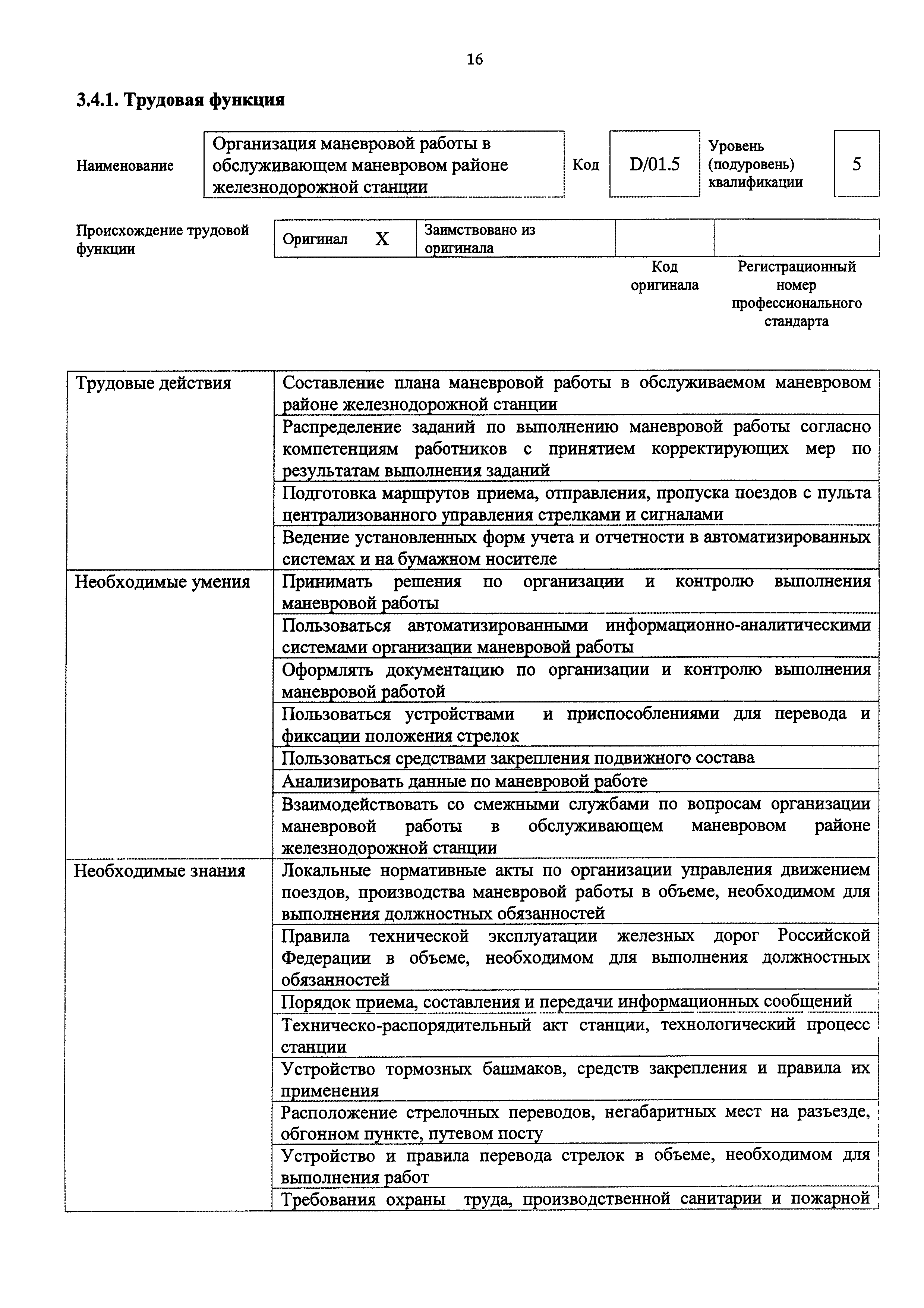 Приказ 977н