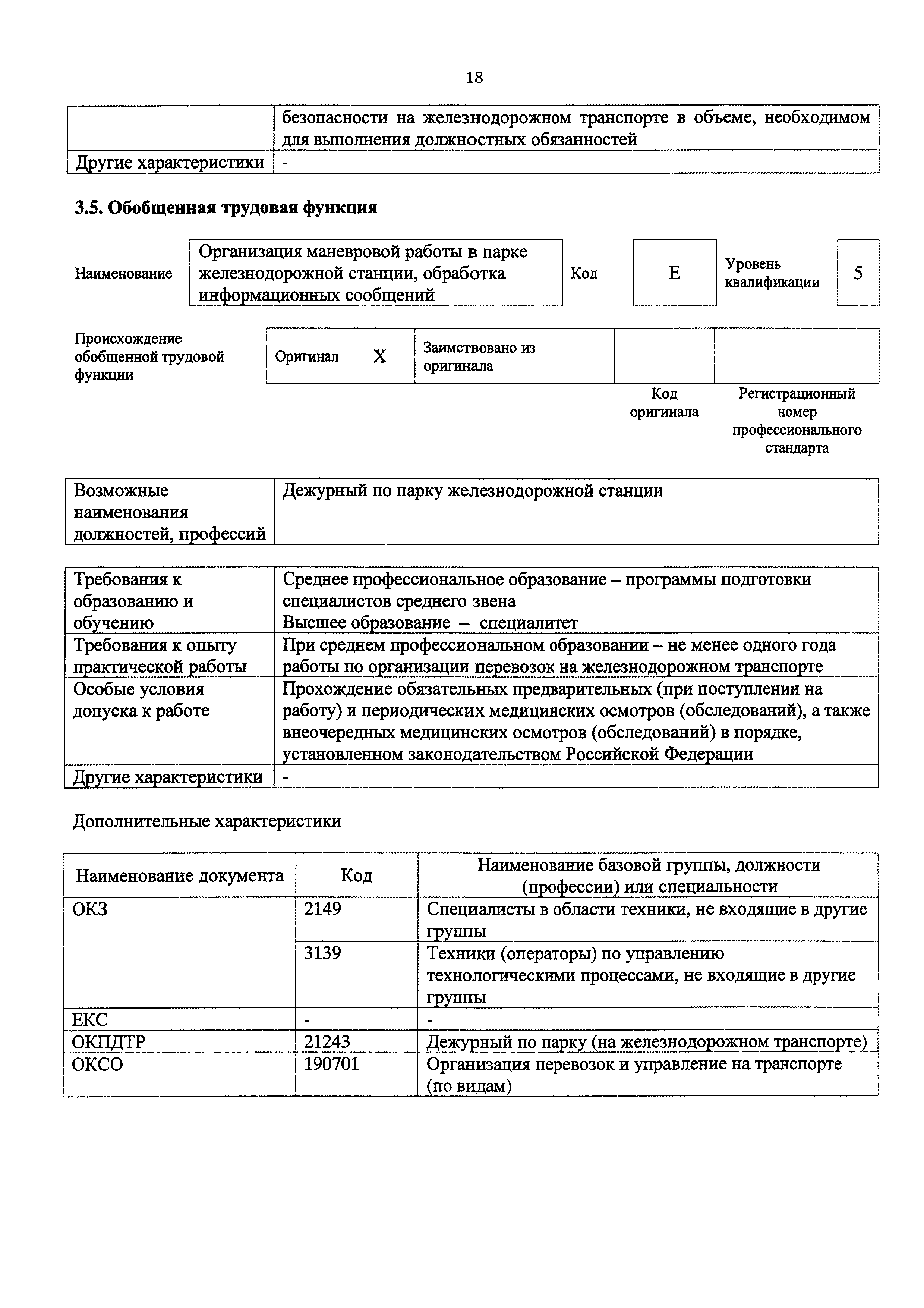 Приказ 977н