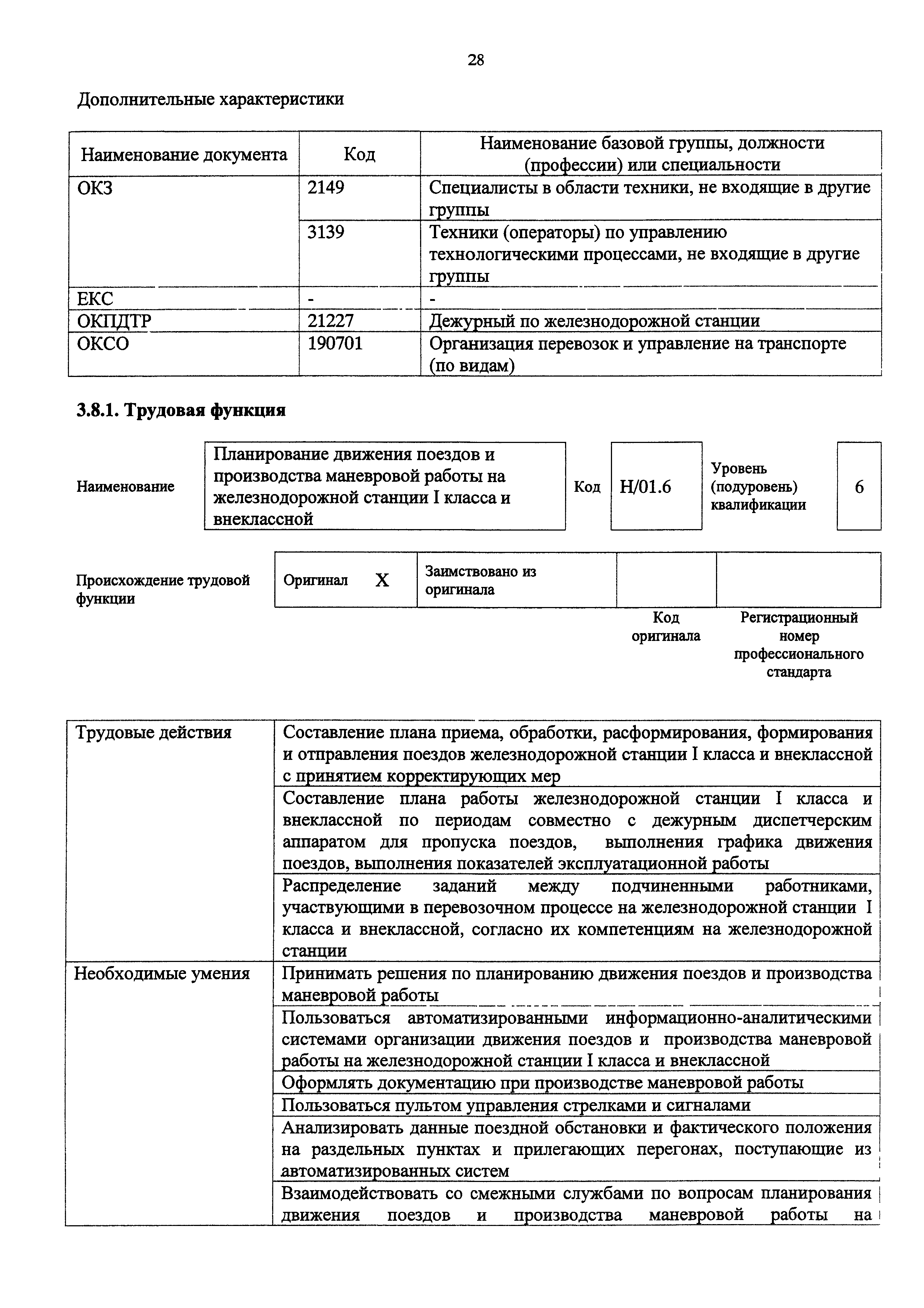 Приказ 977н
