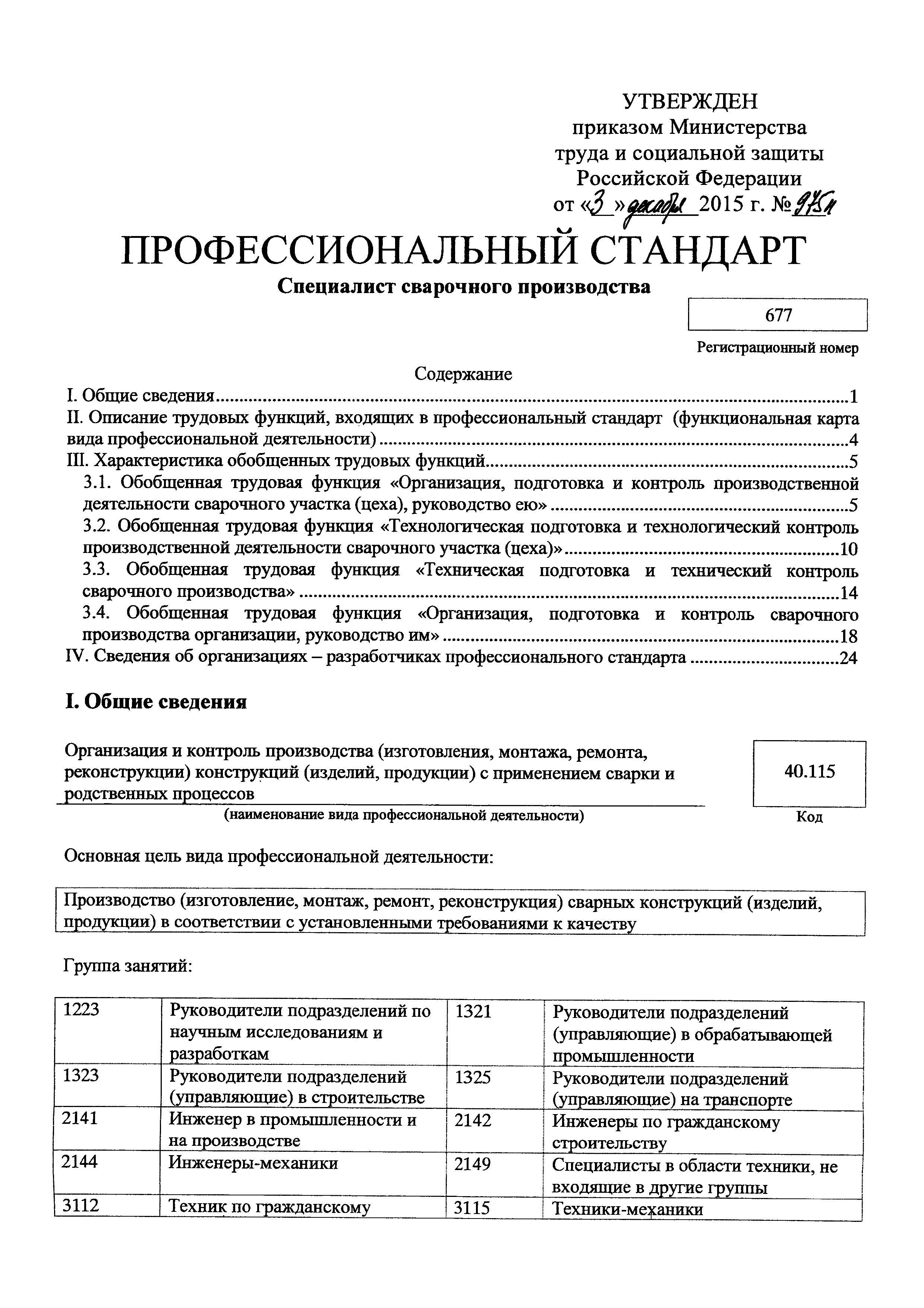 Приказ 975н