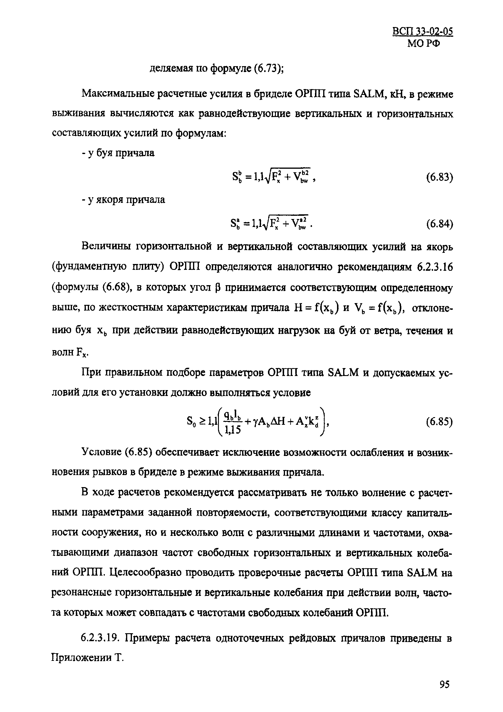 ВСП 33-02-05 МО РФ