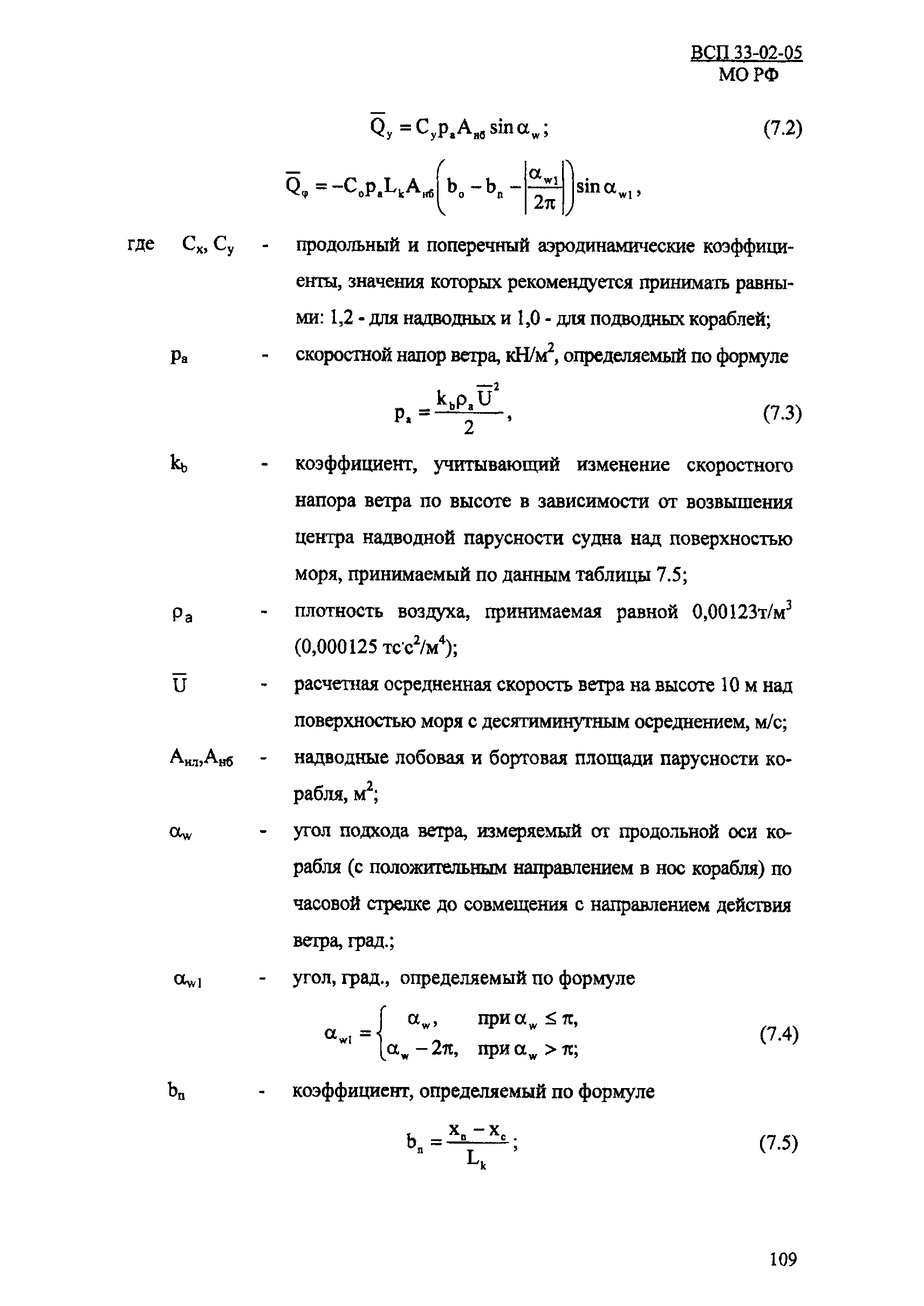 ВСП 33-02-05 МО РФ