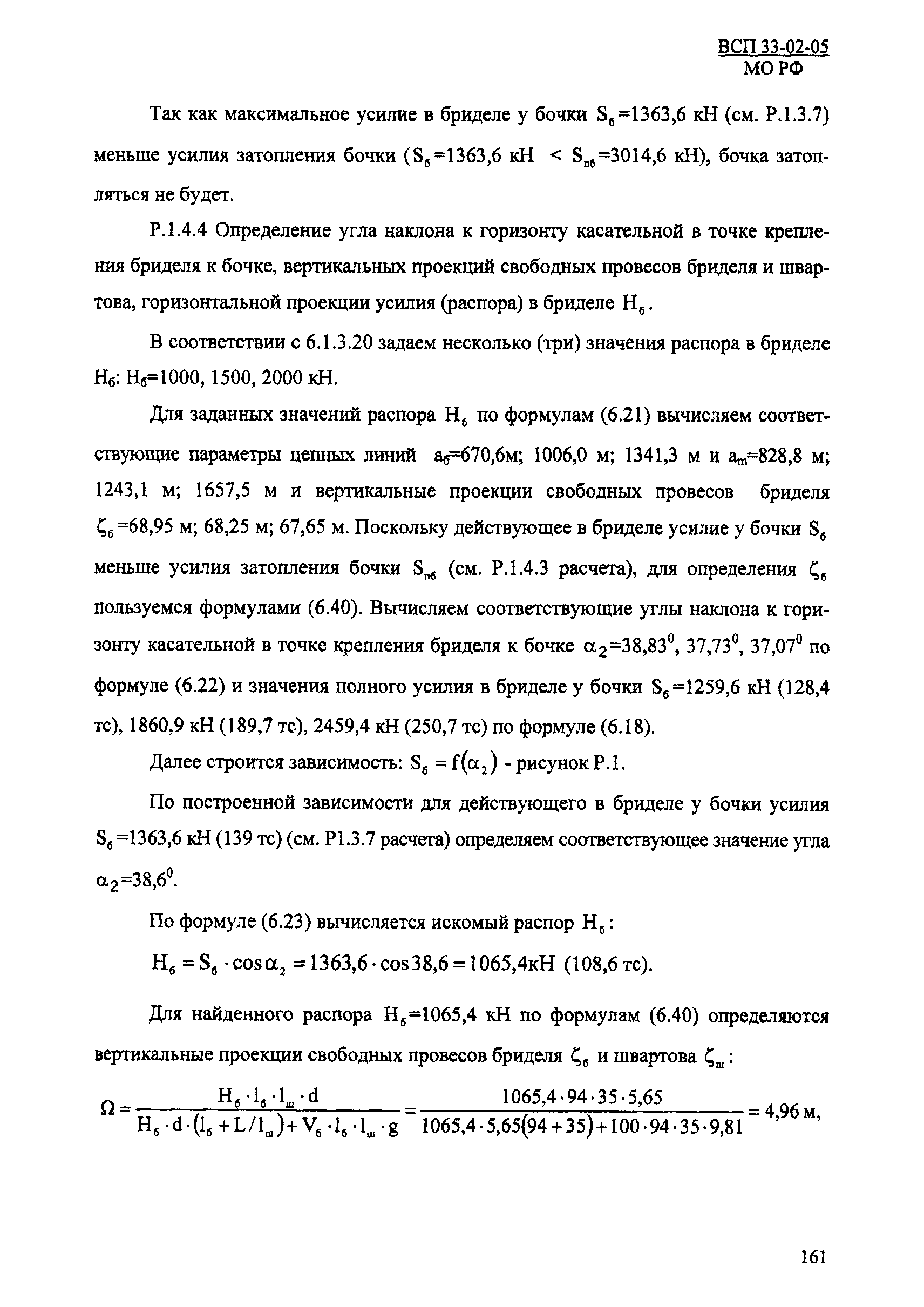 ВСП 33-02-05 МО РФ