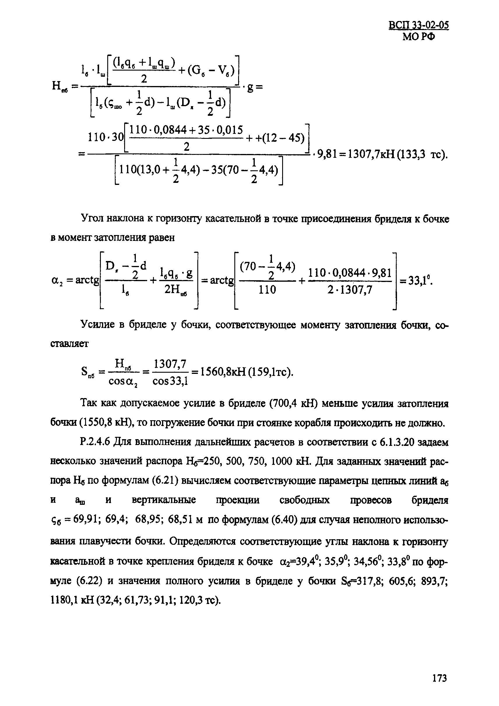 ВСП 33-02-05 МО РФ