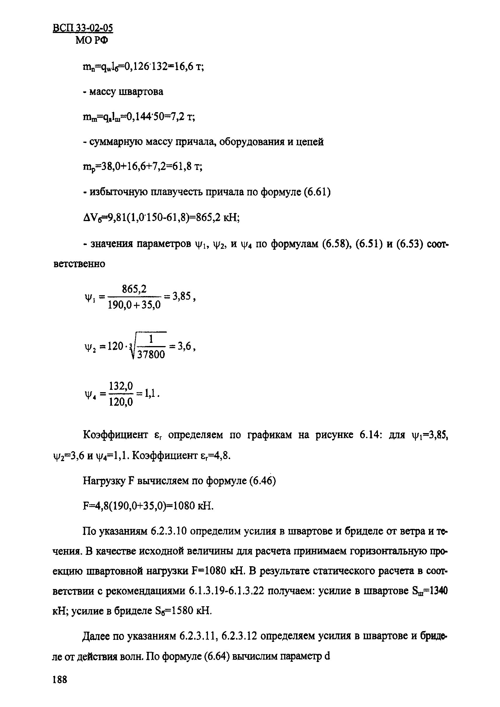 ВСП 33-02-05 МО РФ