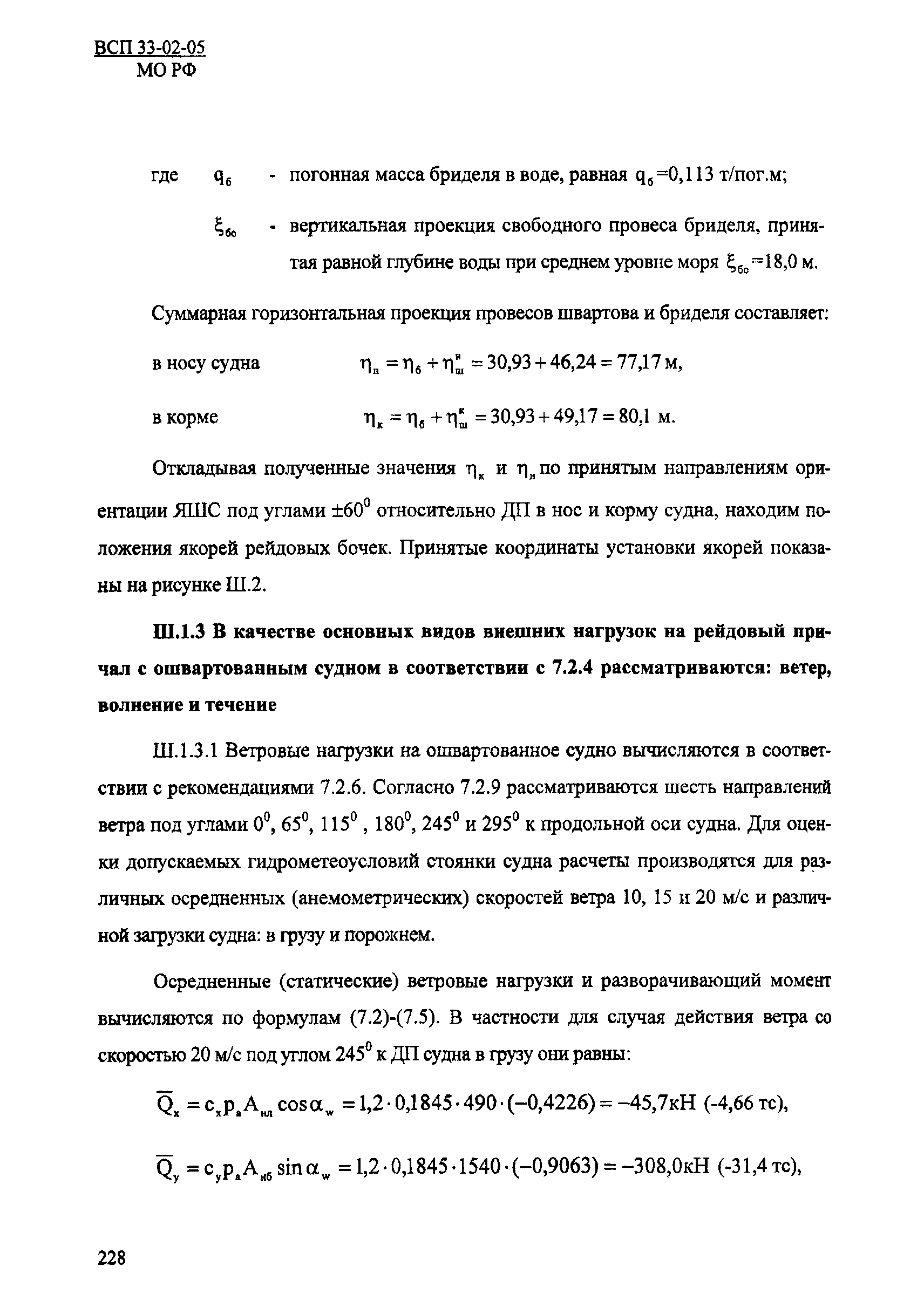 ВСП 33-02-05 МО РФ