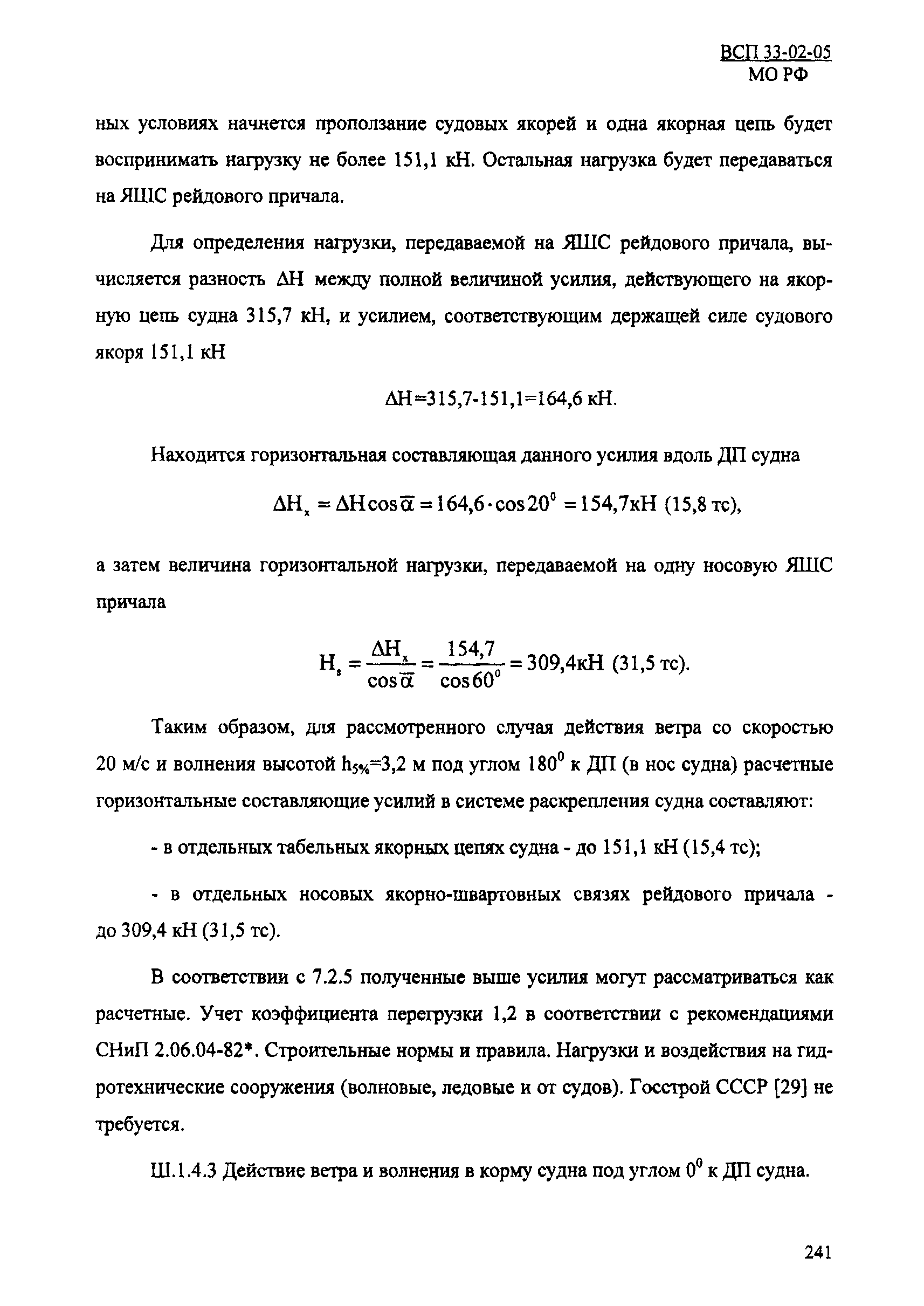 ВСП 33-02-05 МО РФ