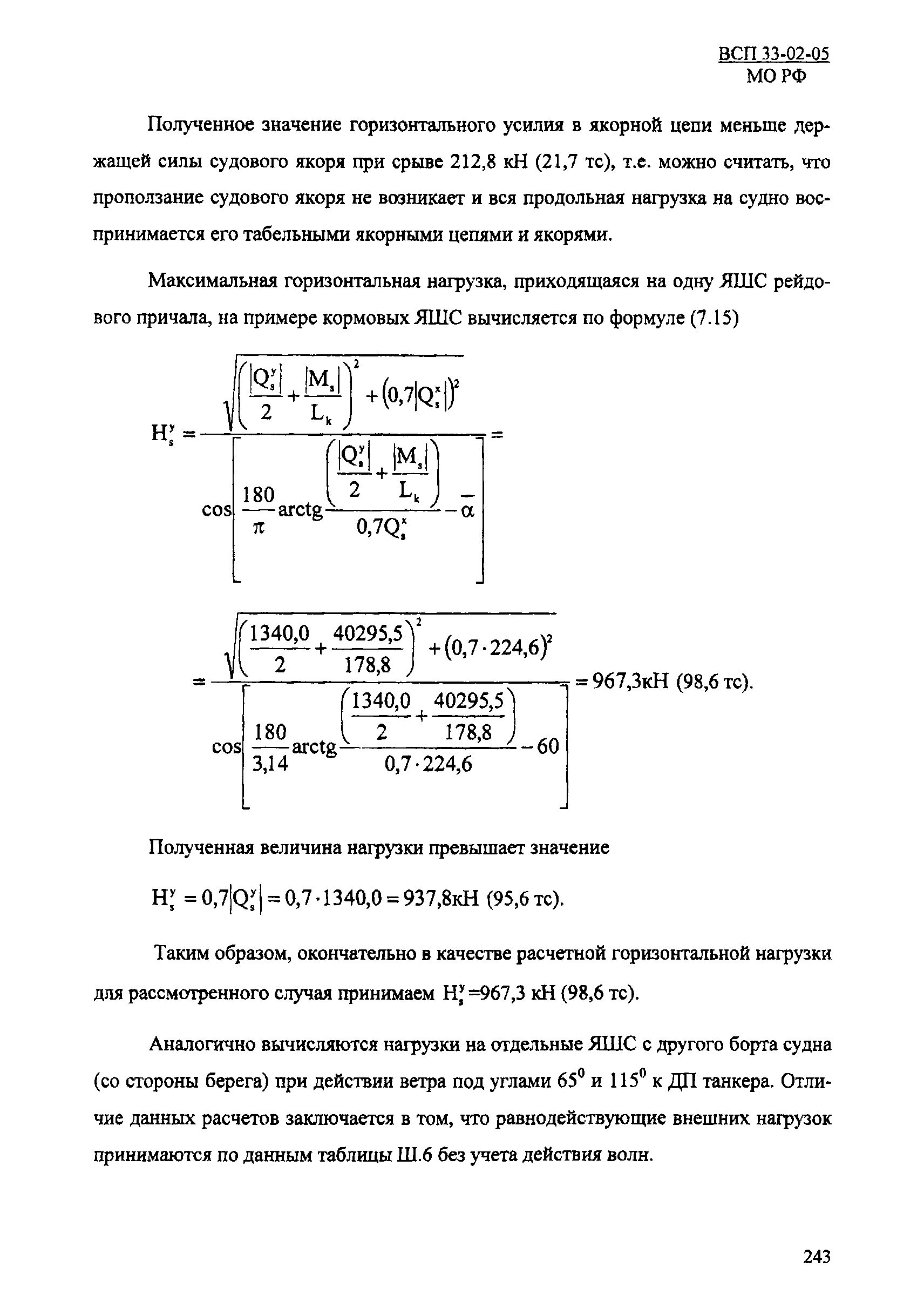 ВСП 33-02-05 МО РФ