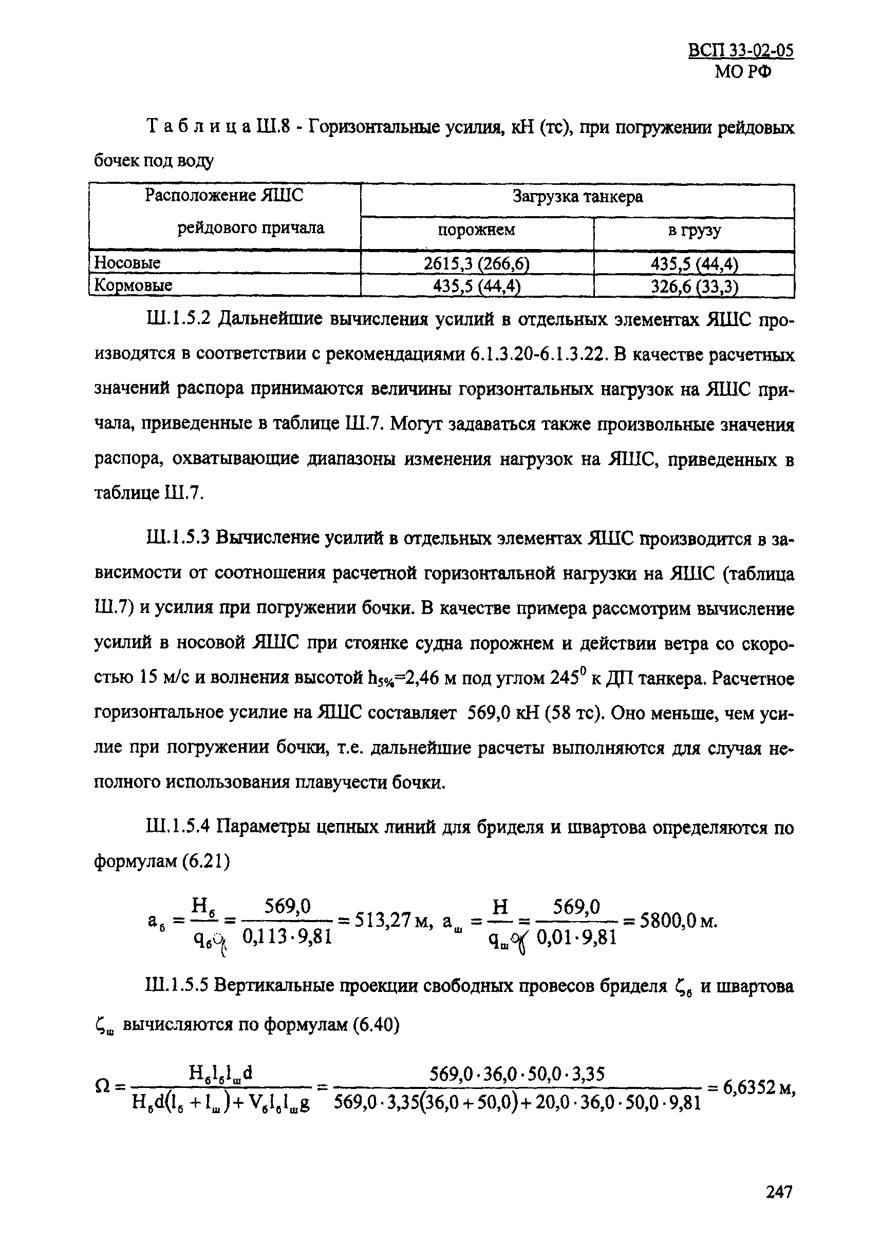 ВСП 33-02-05 МО РФ