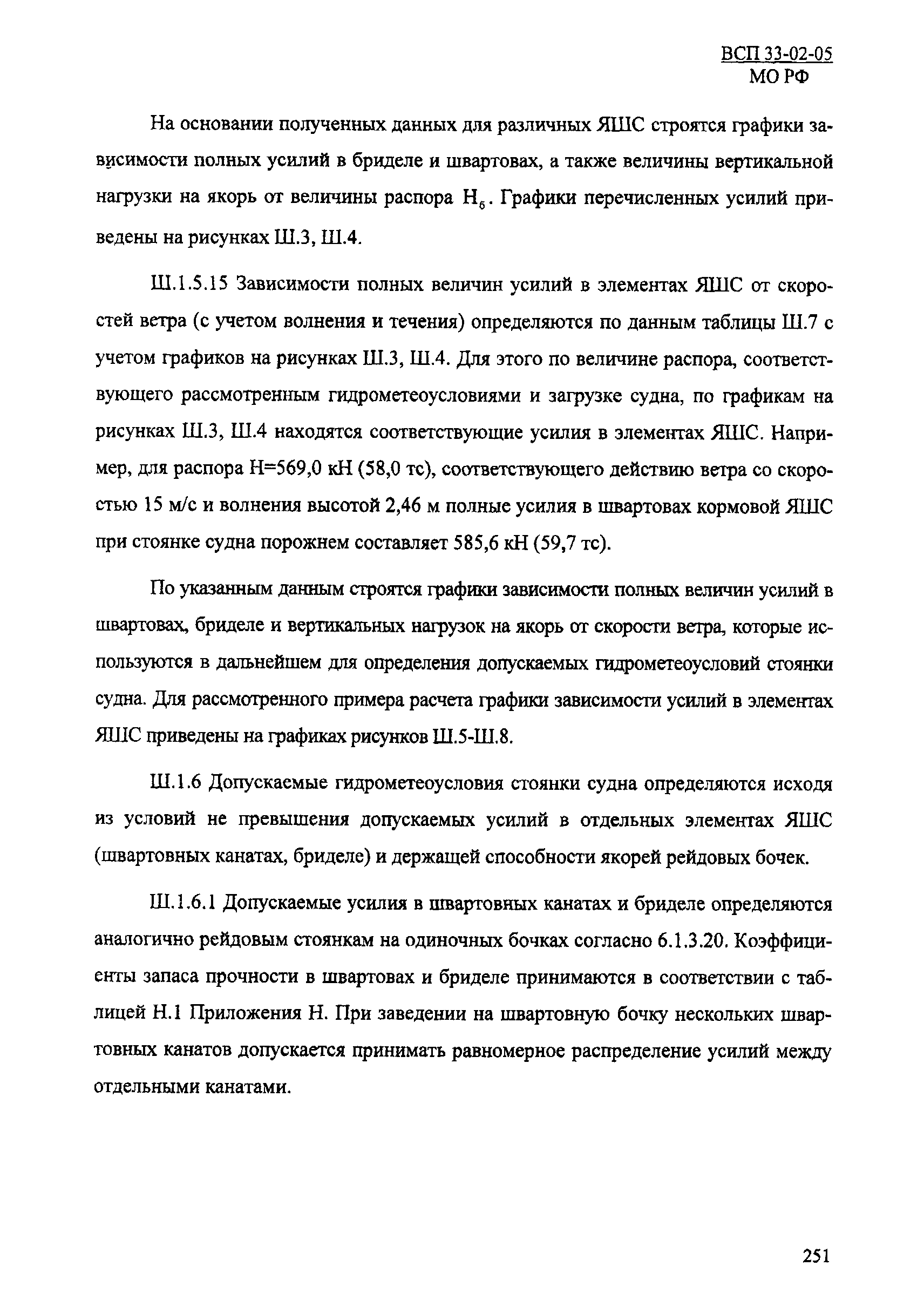 ВСП 33-02-05 МО РФ