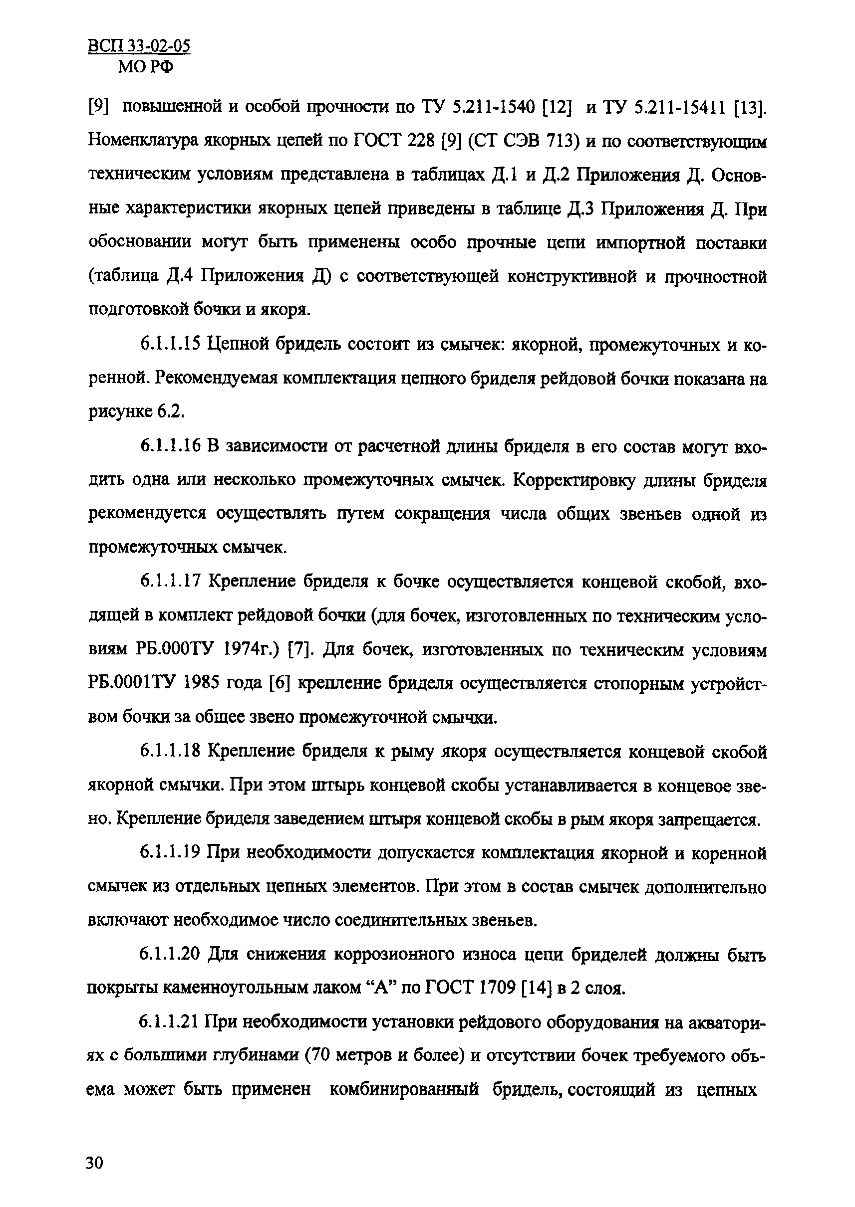 ВСП 33-02-05 МО РФ