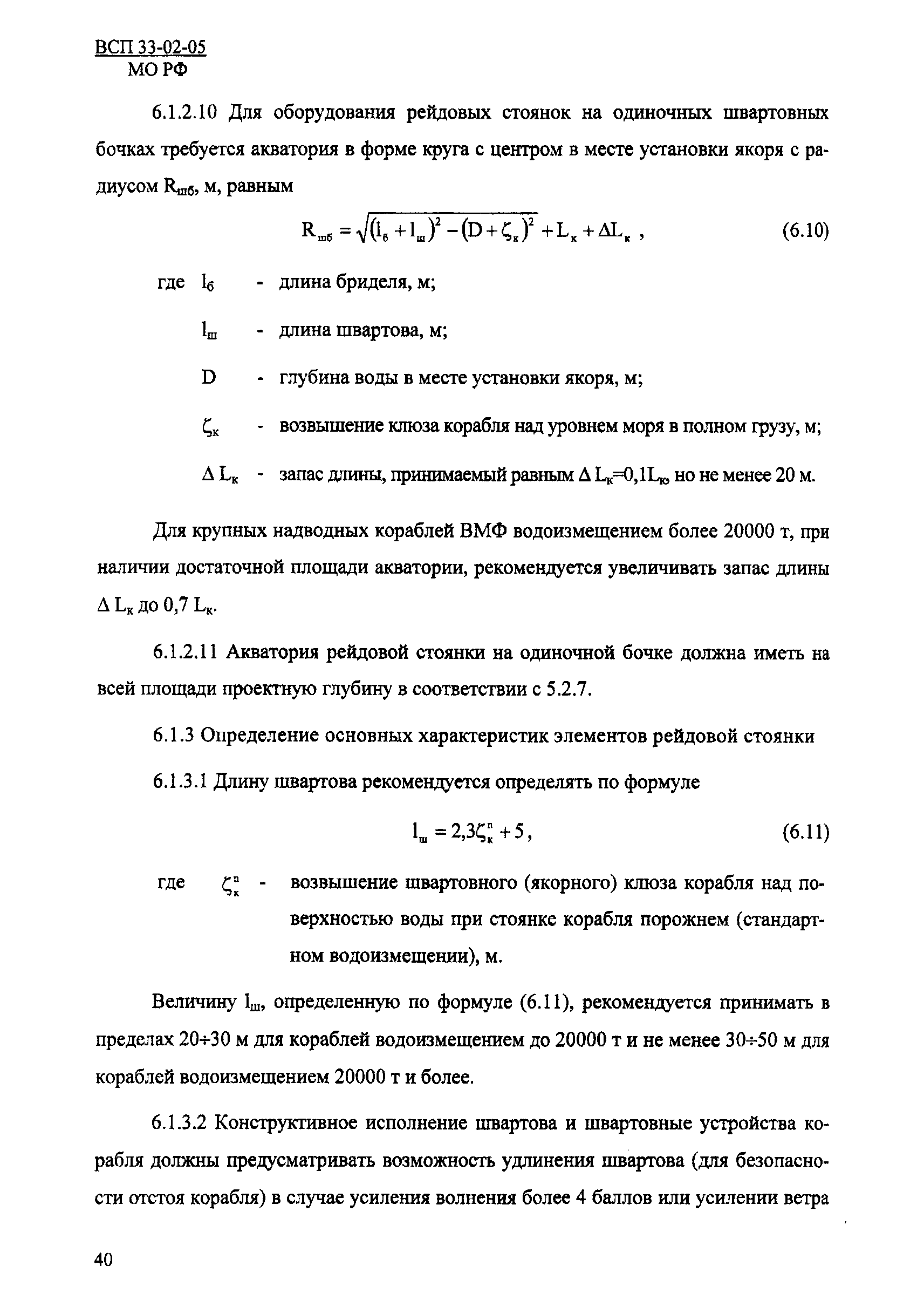 ВСП 33-02-05 МО РФ