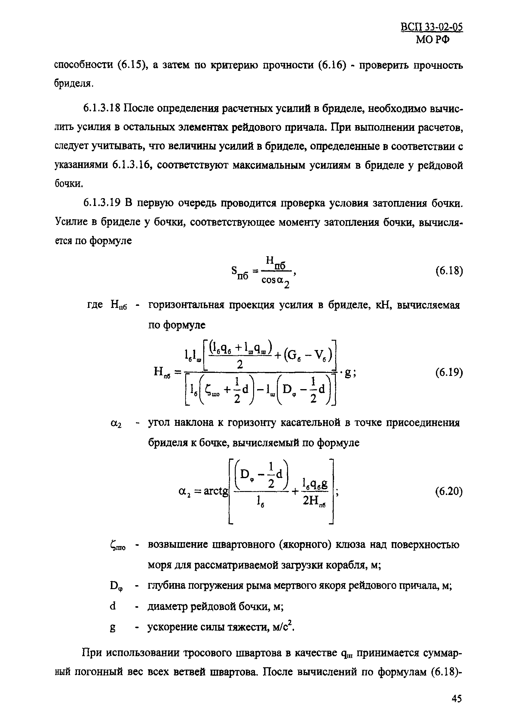 ВСП 33-02-05 МО РФ