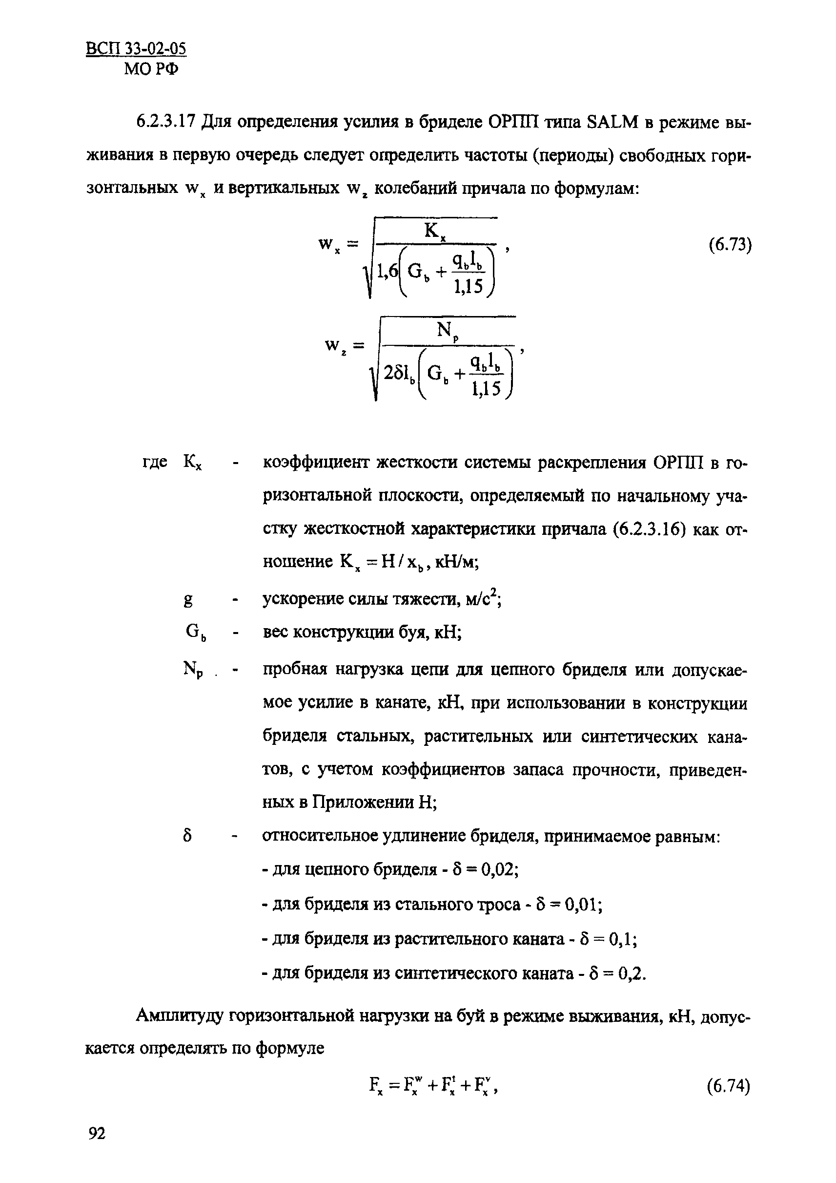 ВСП 33-02-05 МО РФ