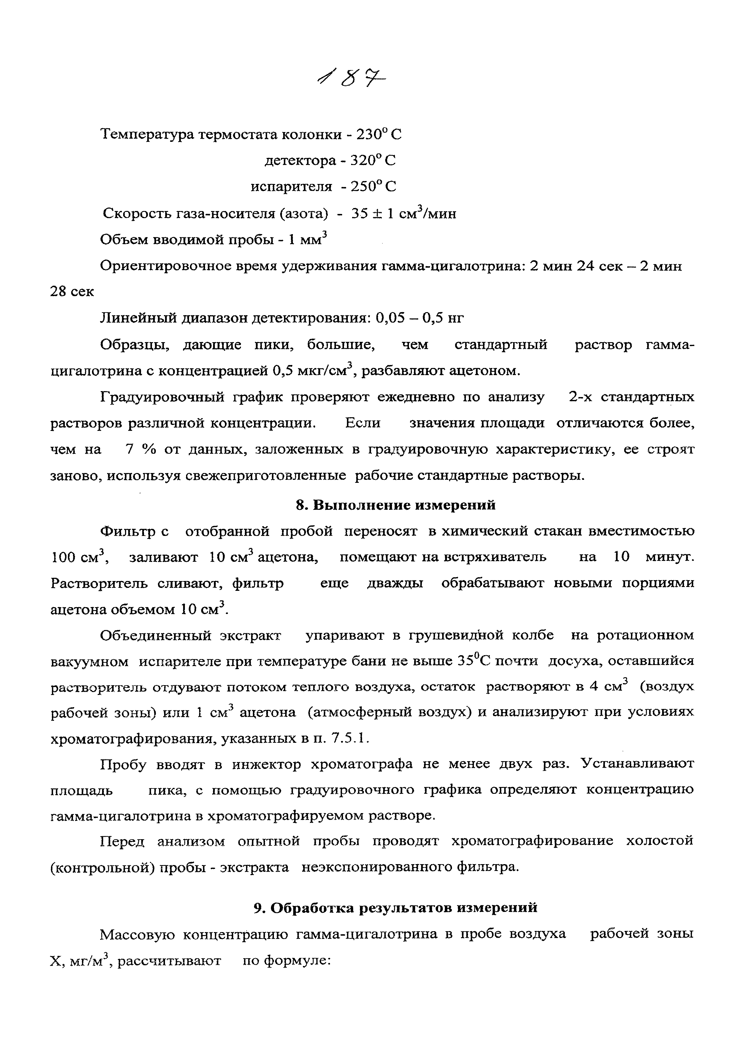 МУК 4.1.1820-03