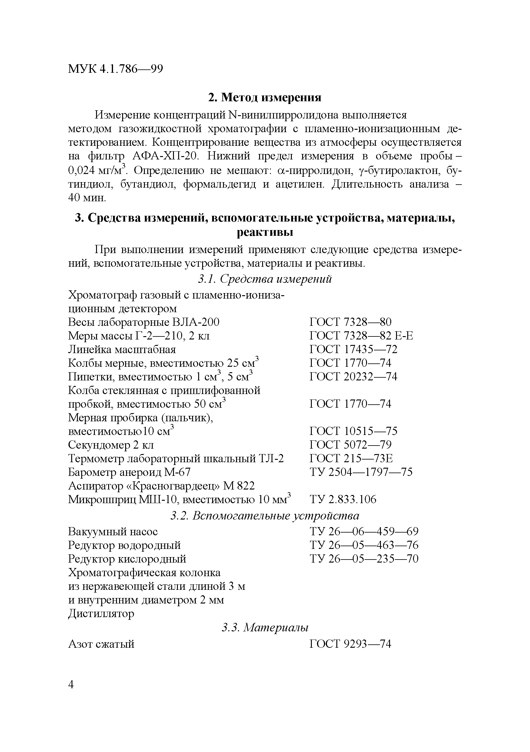 МУК 4.1.786-99