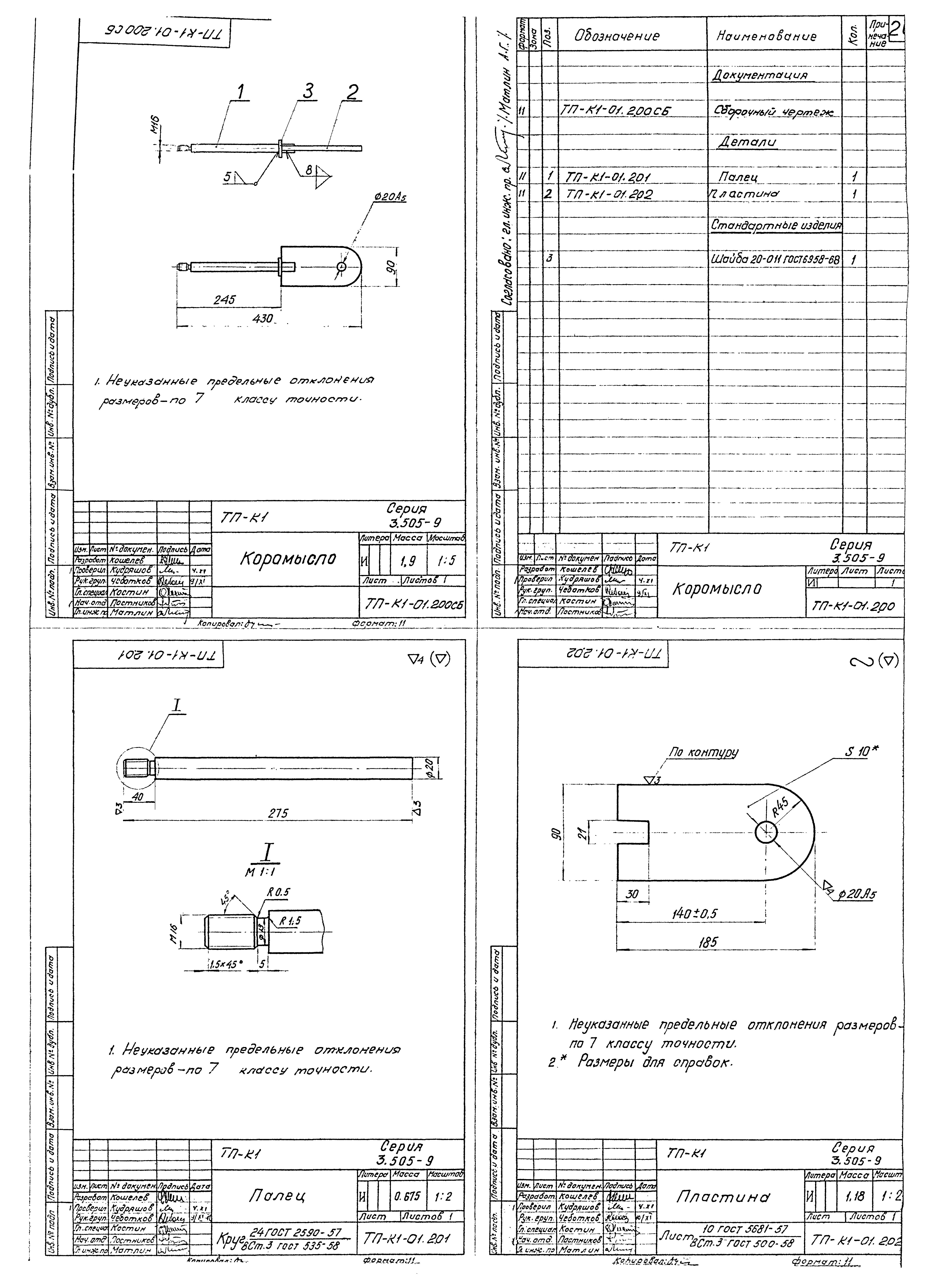 Серия 3.505-9