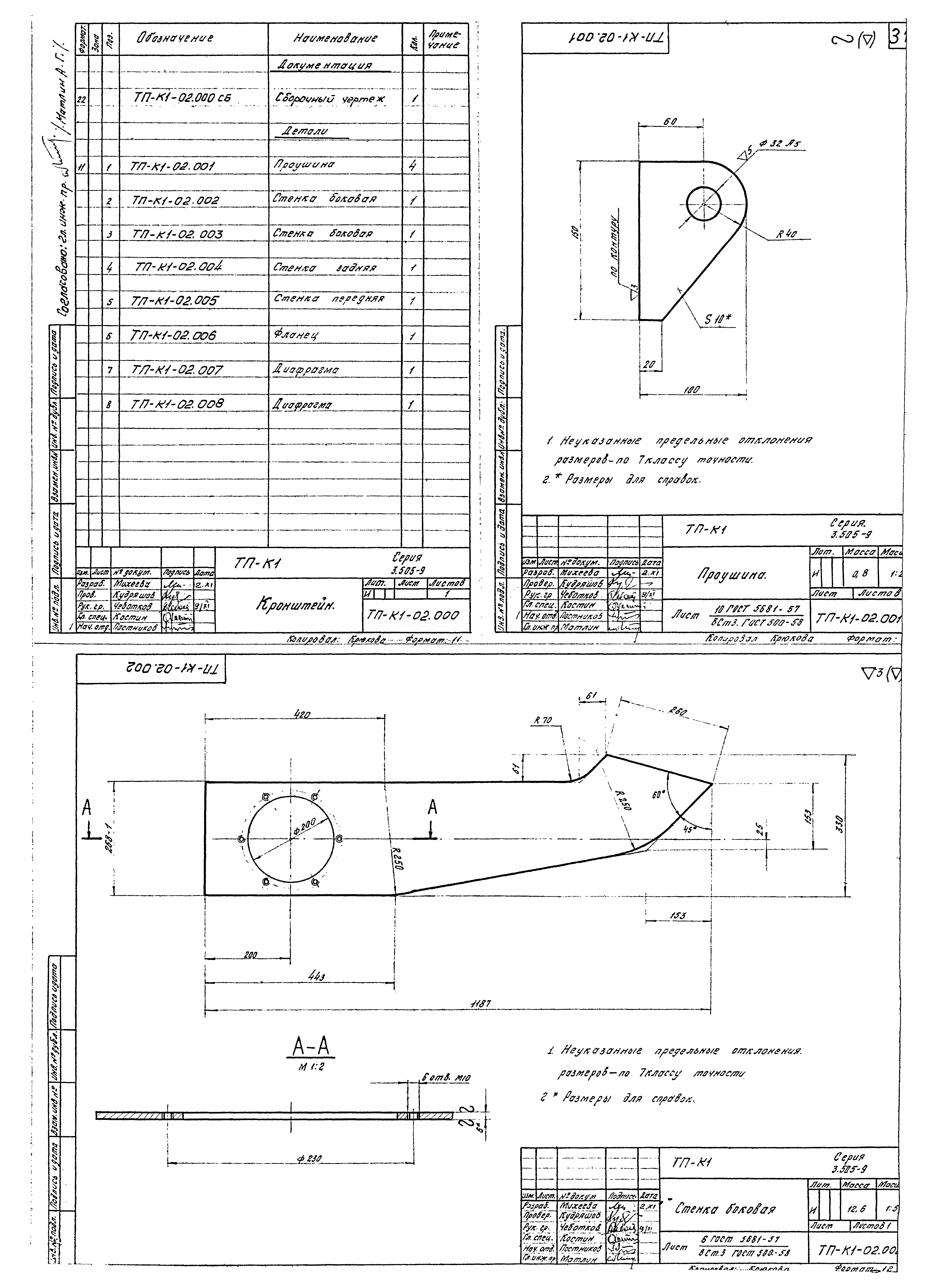 Серия 3.505-9