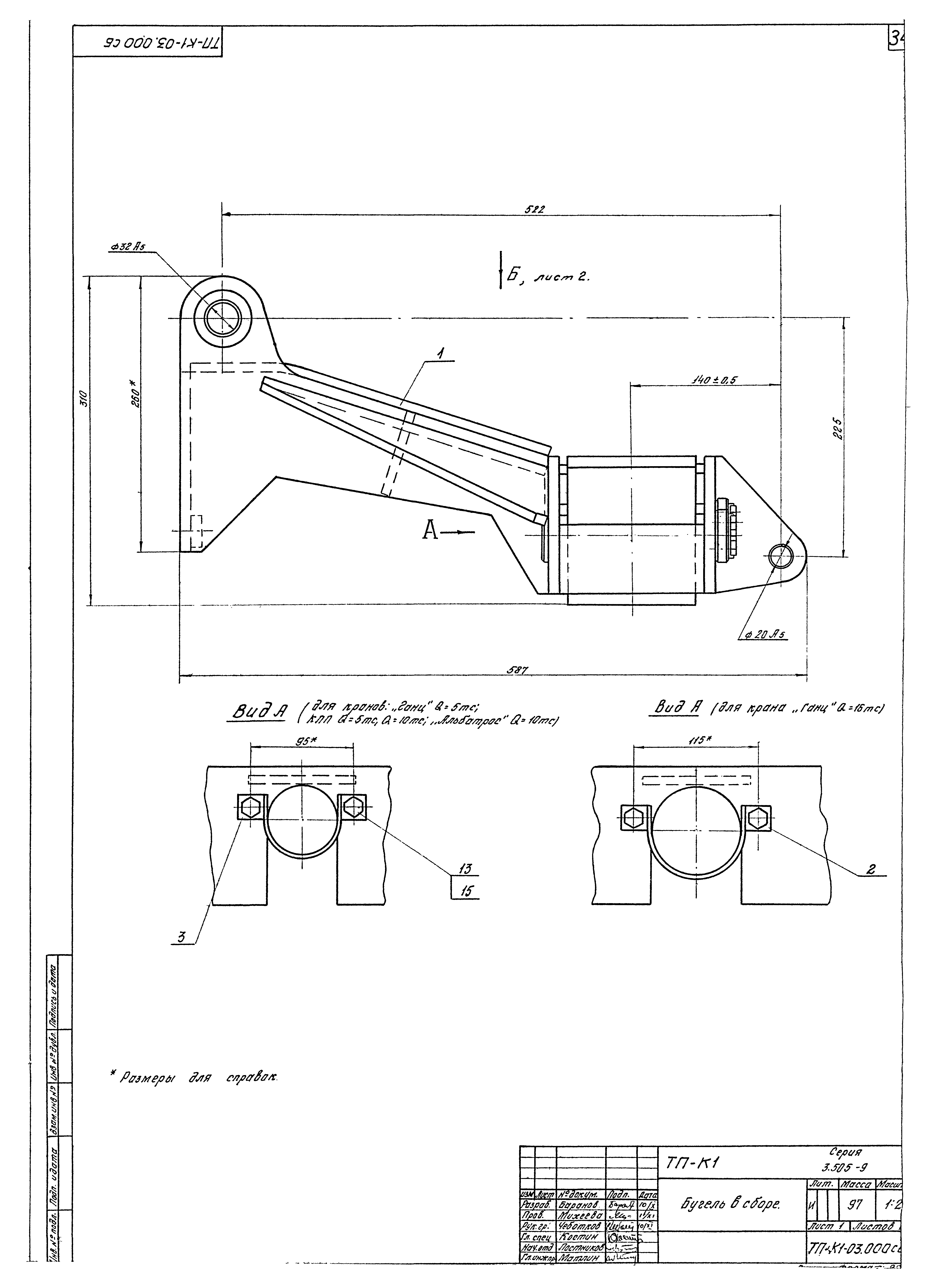 Серия 3.505-9