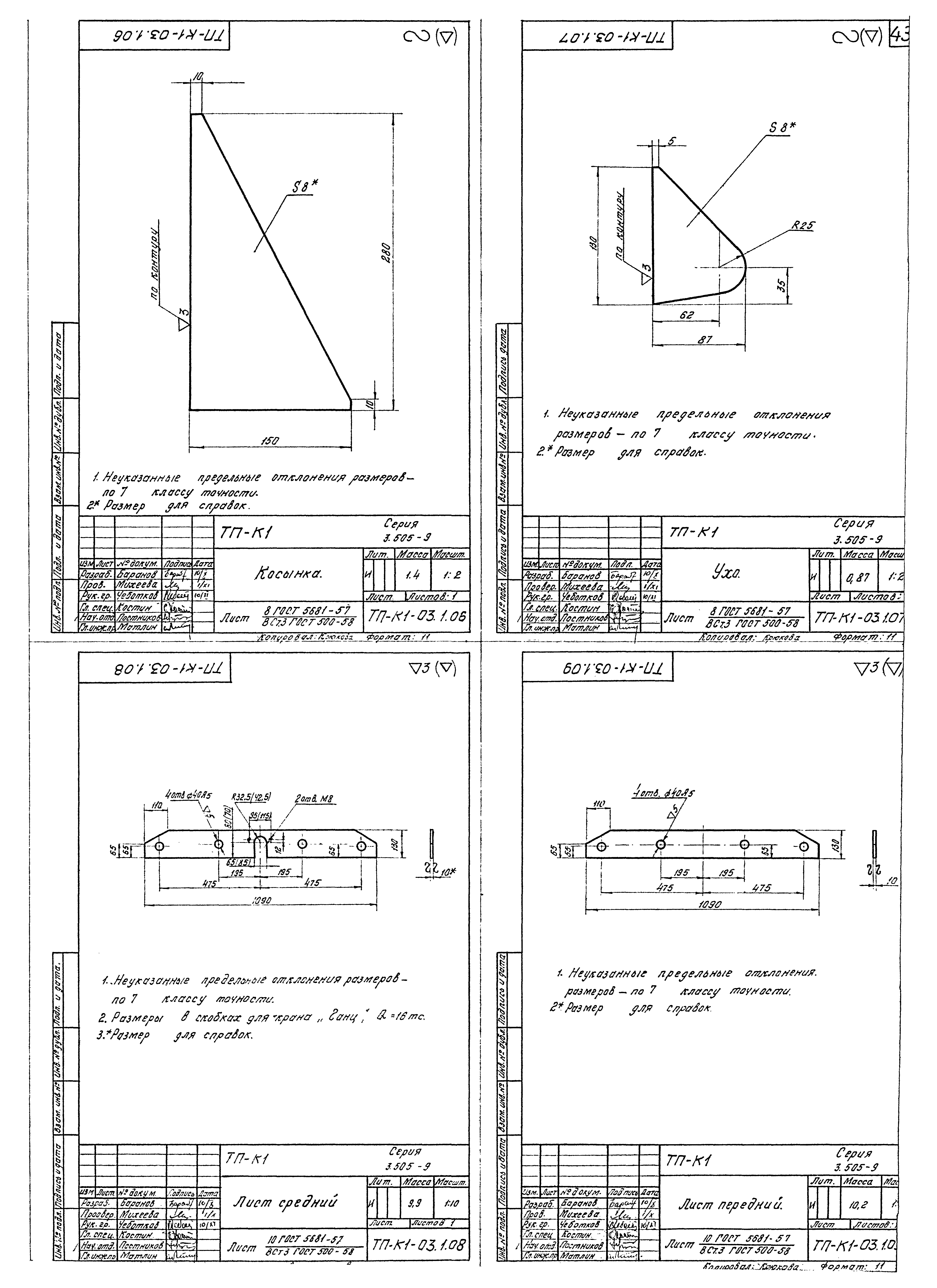 Серия 3.505-9