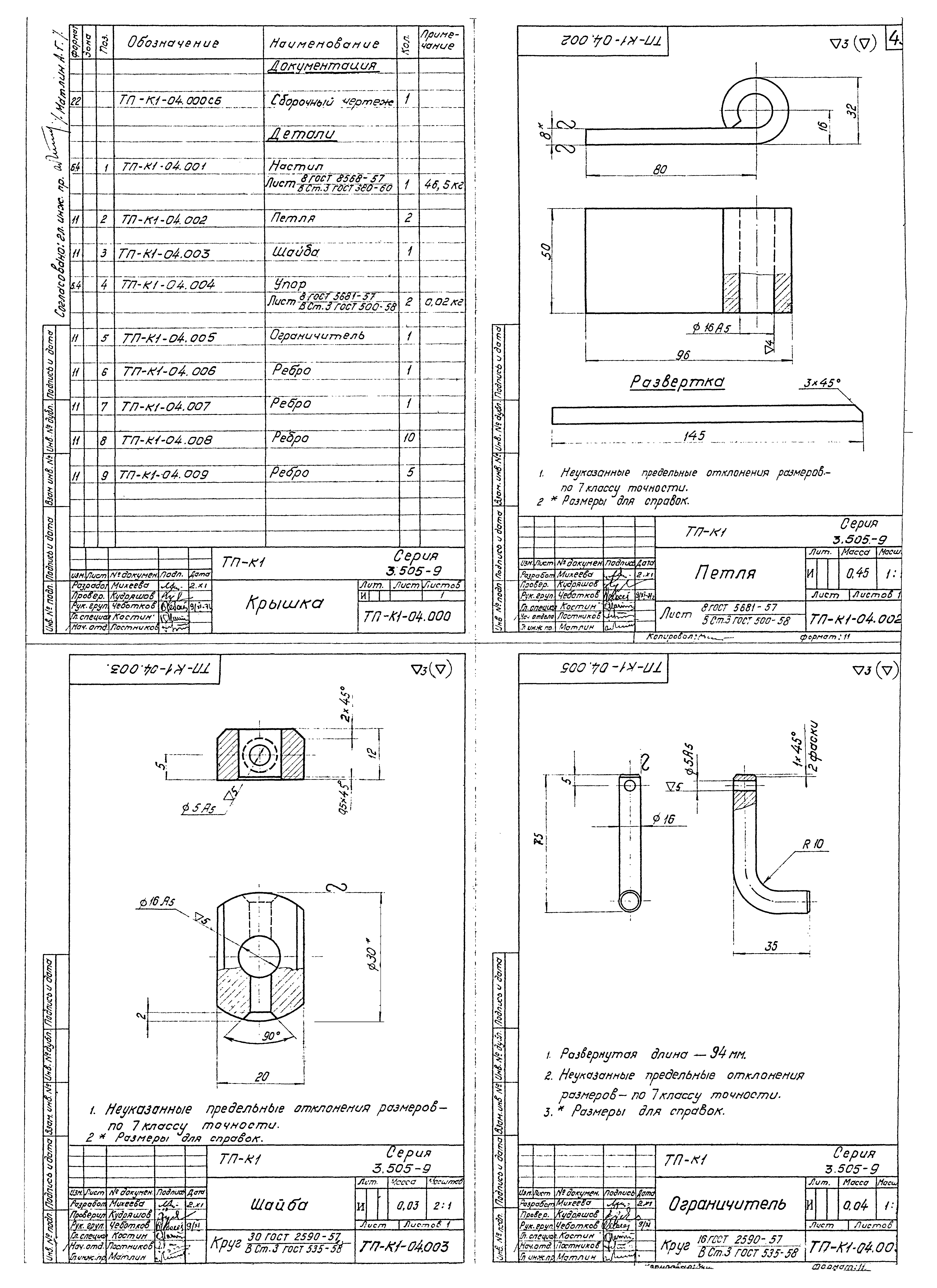 Серия 3.505-9