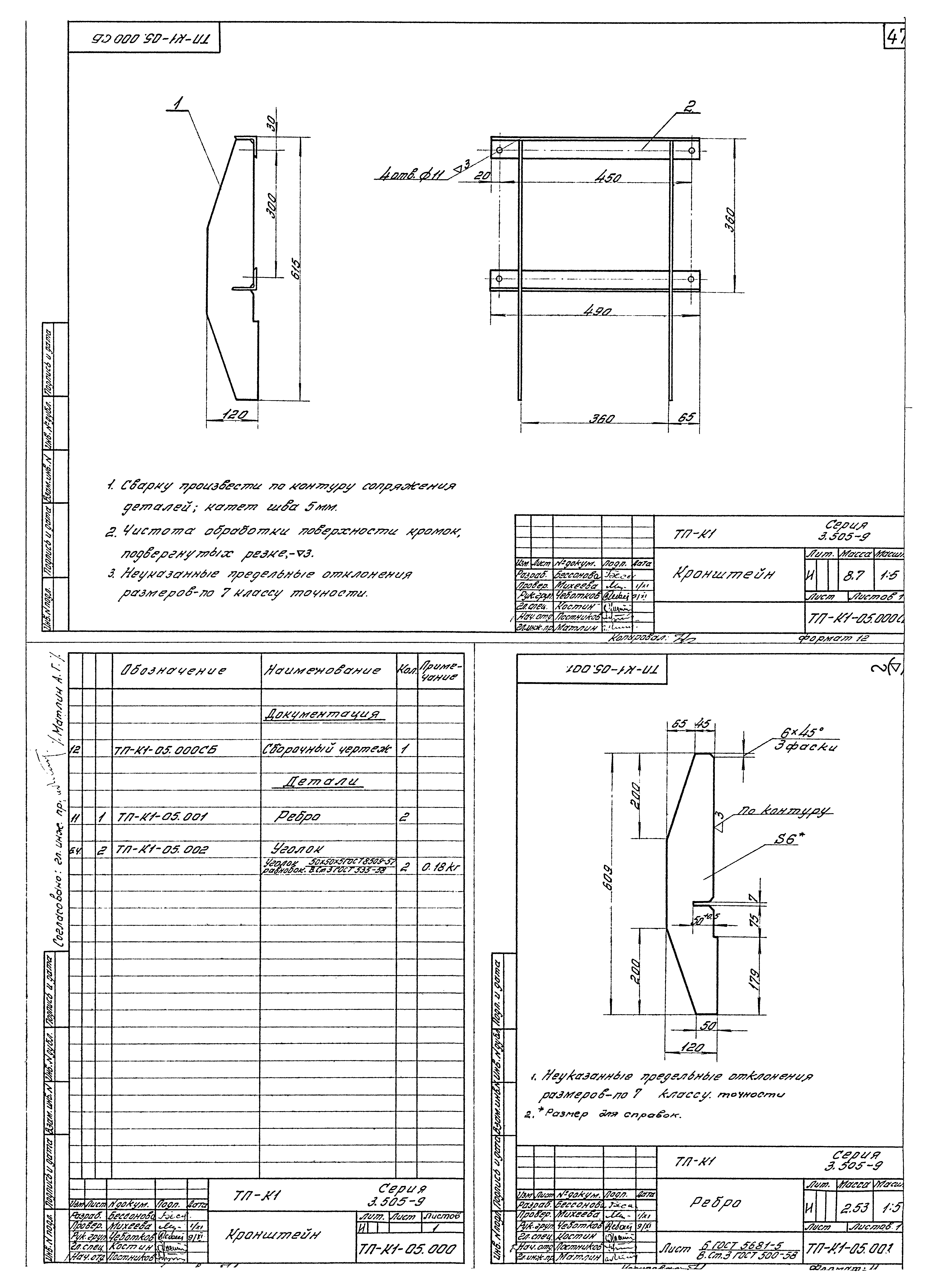 Серия 3.505-9